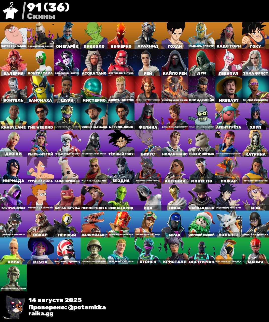 🎨 91 skins | 🌟 Fortnite account
