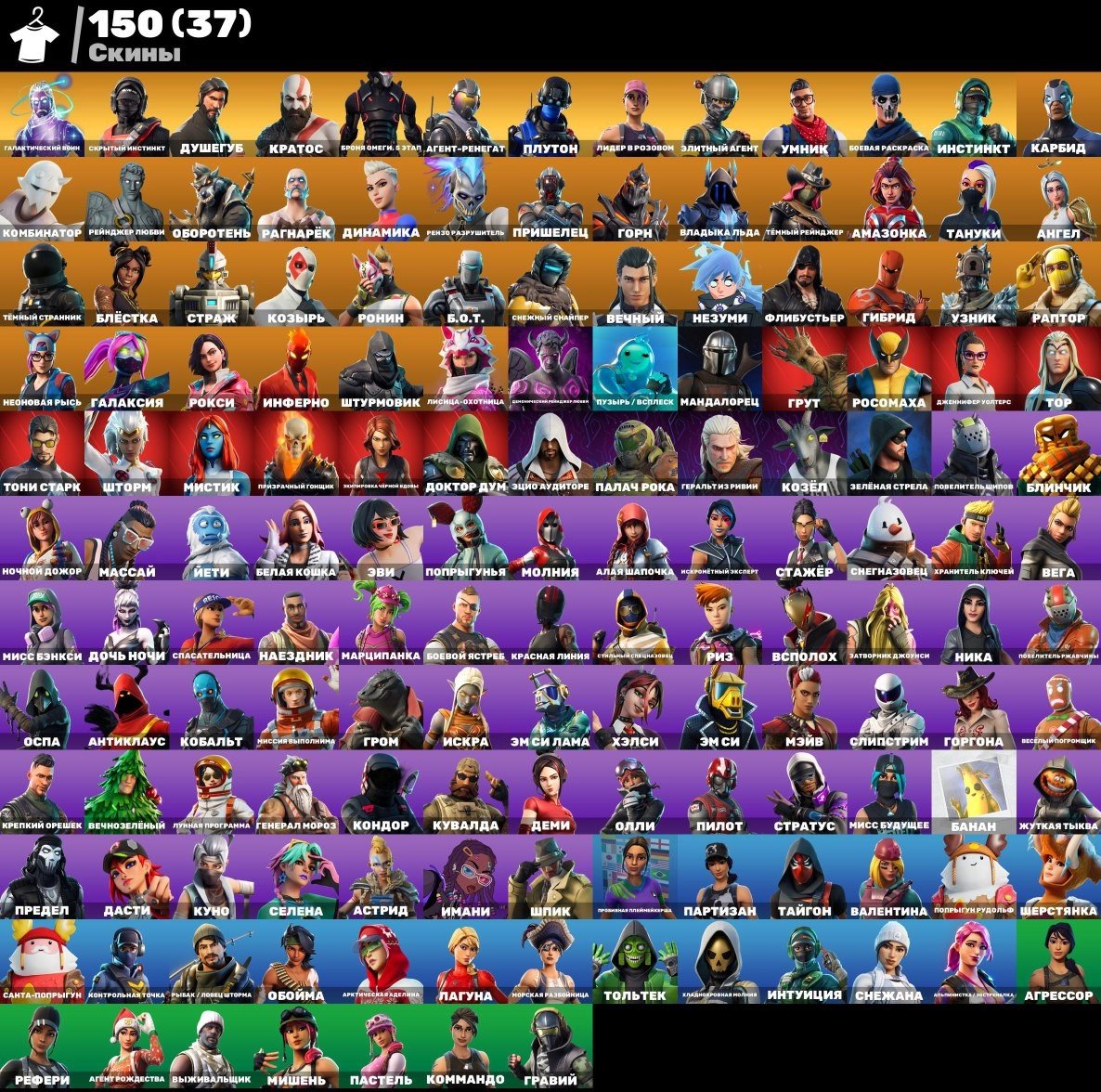🎨 150 skins | 🌟 Fortnite account