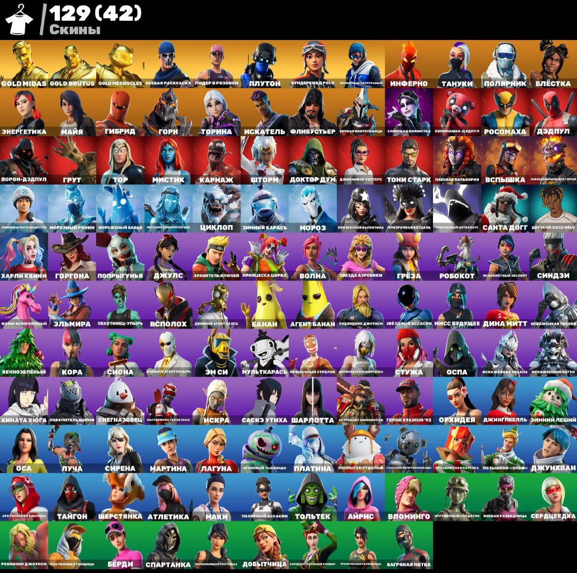 🎨 129 skins | 🌟 Fortnite account