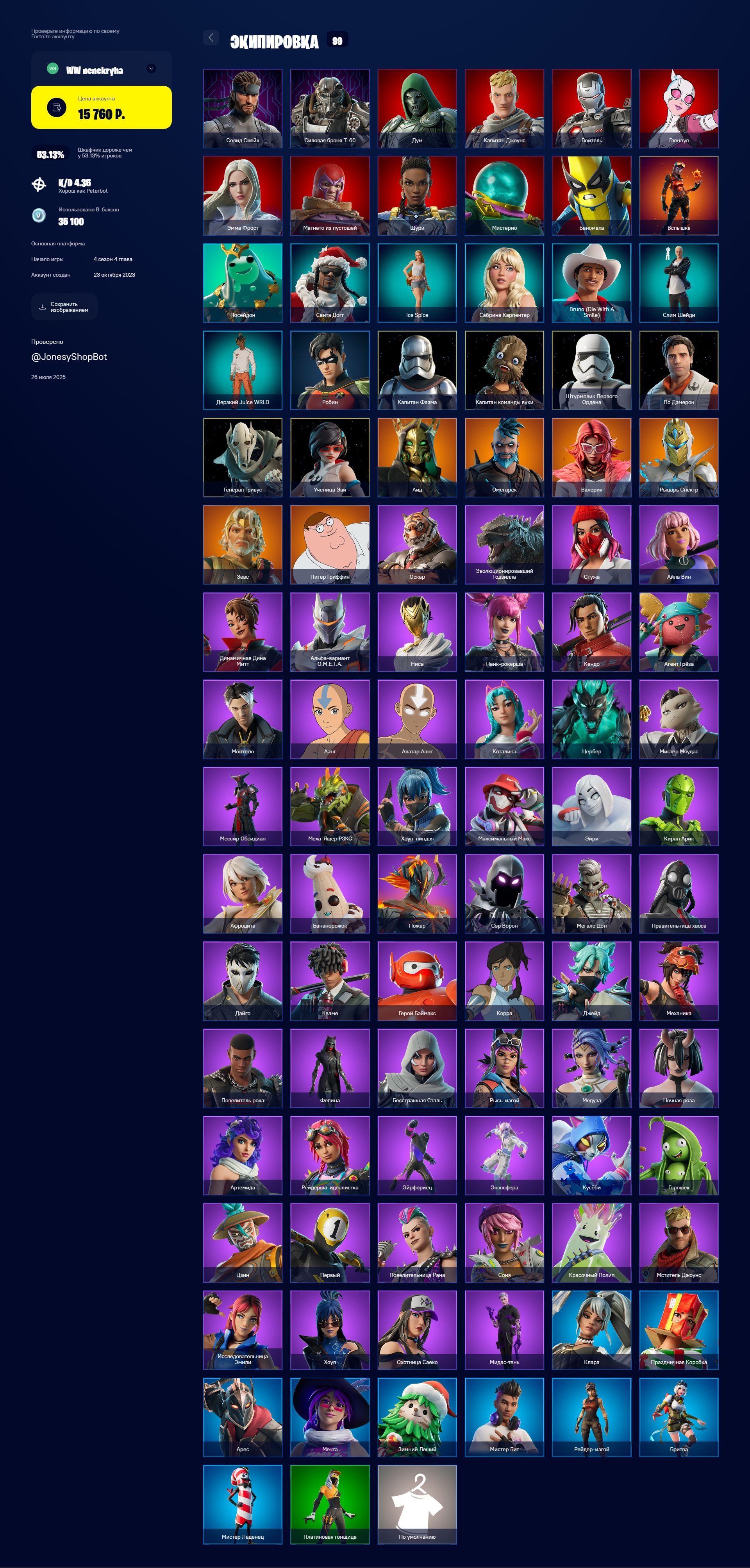 🎨 99 skins | 🌟 Fortnite account