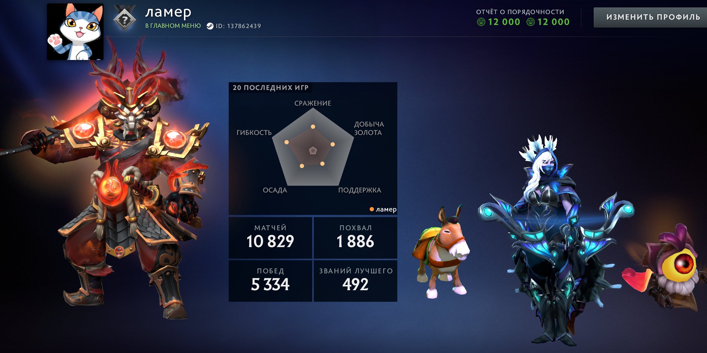 🏅 MMR 4800 | 🕒 10981 часа | 🛡 12000