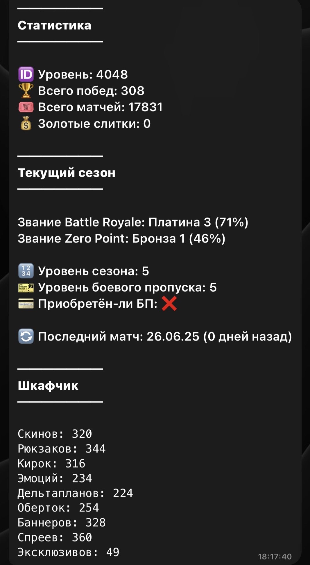 💖АККАУНТ С 320 СКИНАМИ💖ТРАВИС СКОТТ🌟ЭМОЦИИ🎉