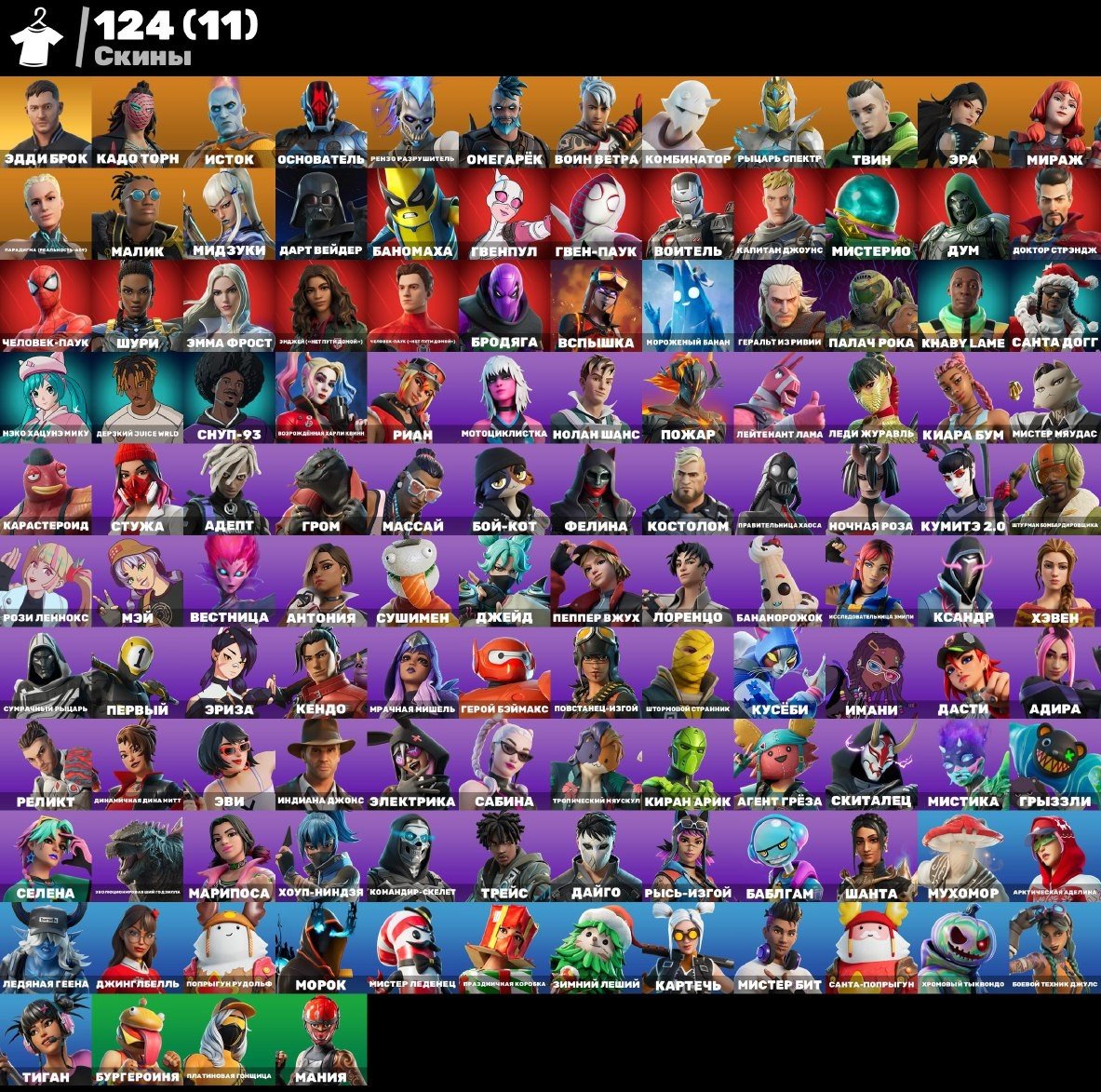 🎨 126 skins | 🌟 Fortnite account