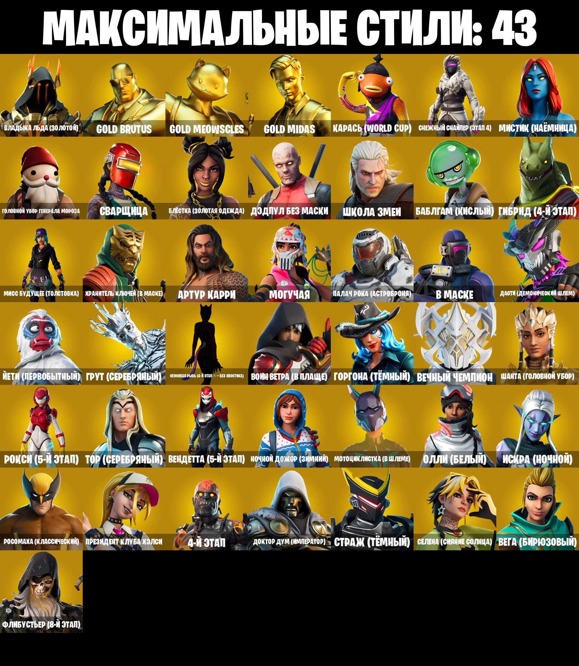 🎨 113 skins | 🌟 Fortnite account