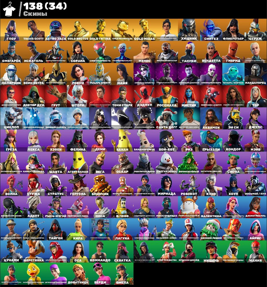 🎨 138 скинов | 🌟 Fortnite аккаунт