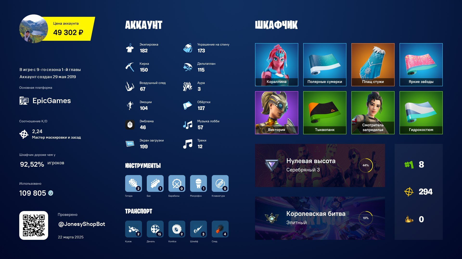 🎨 182 skins | 🌟 Fortnite account