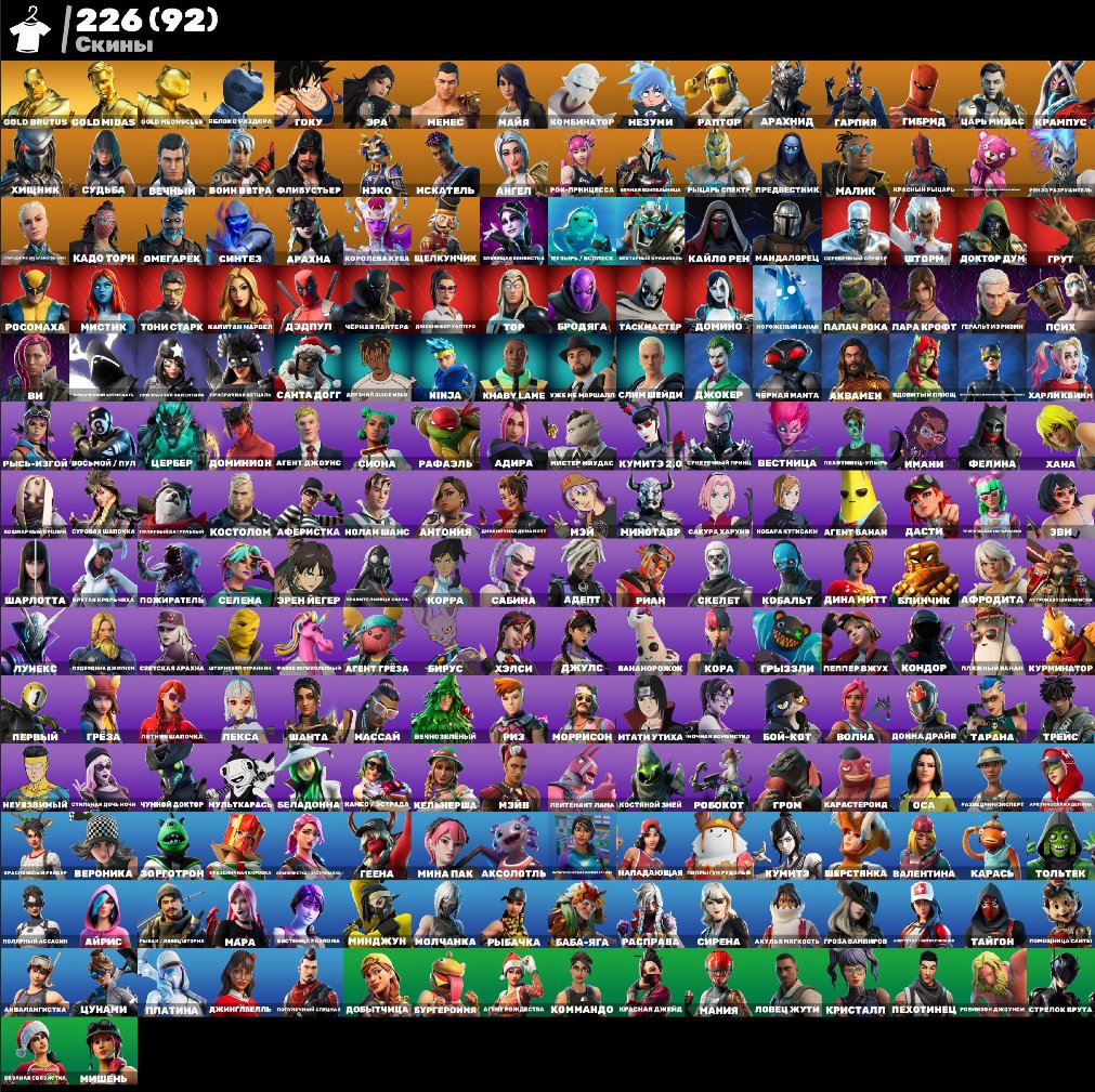 🎨 226 скинов | 🌟 Fortnite аккаунт