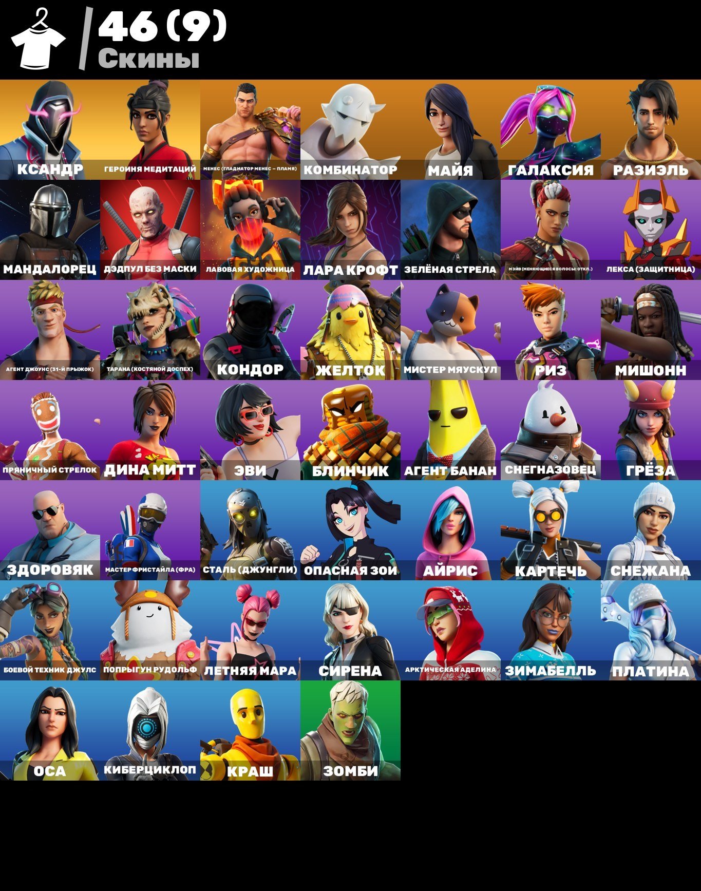 🎨 46 скінів | 🌟 Fortnite акаунт