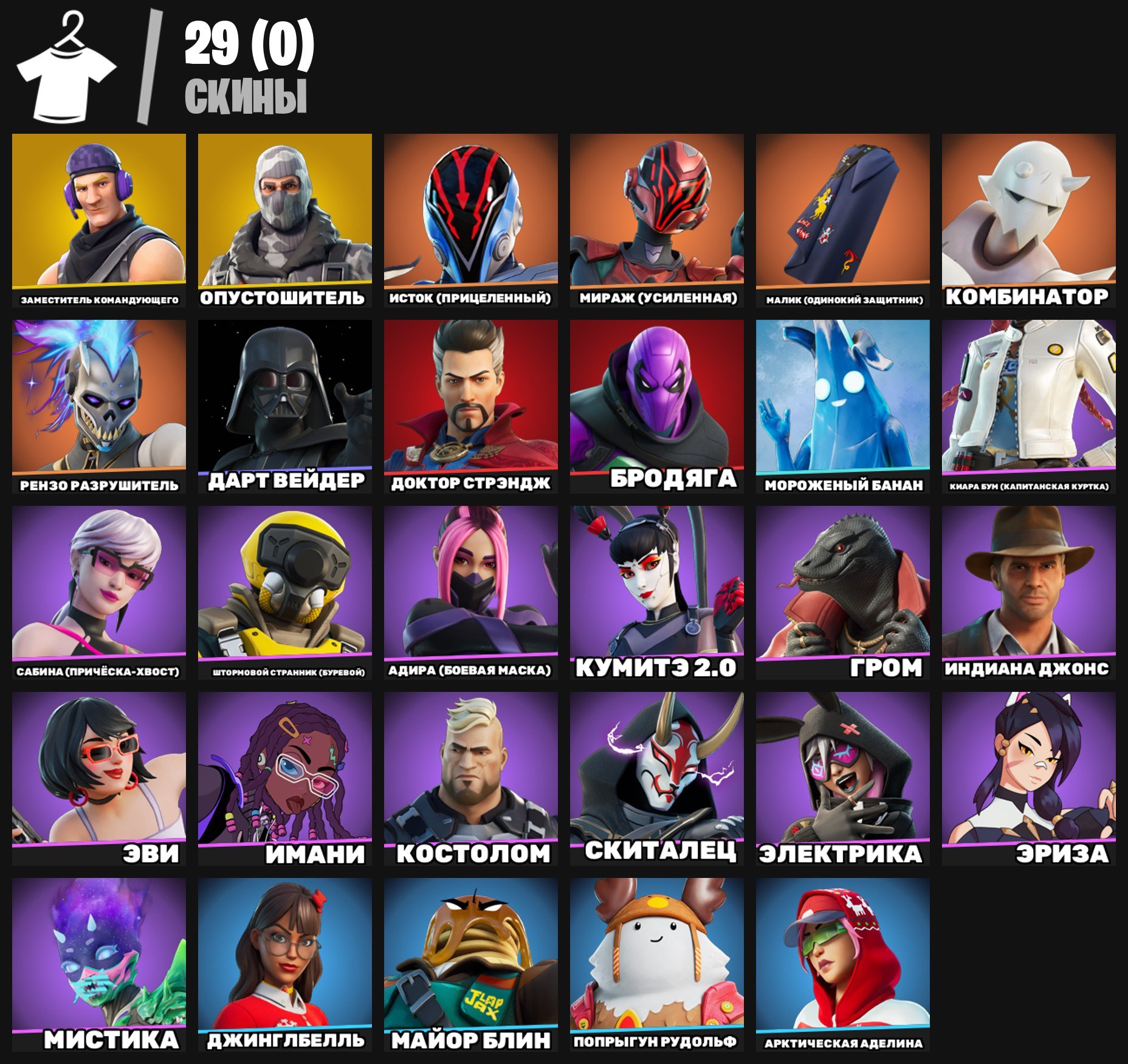 Diverse Fortnite Collection with 29 Unique Skins 🎭🖥
