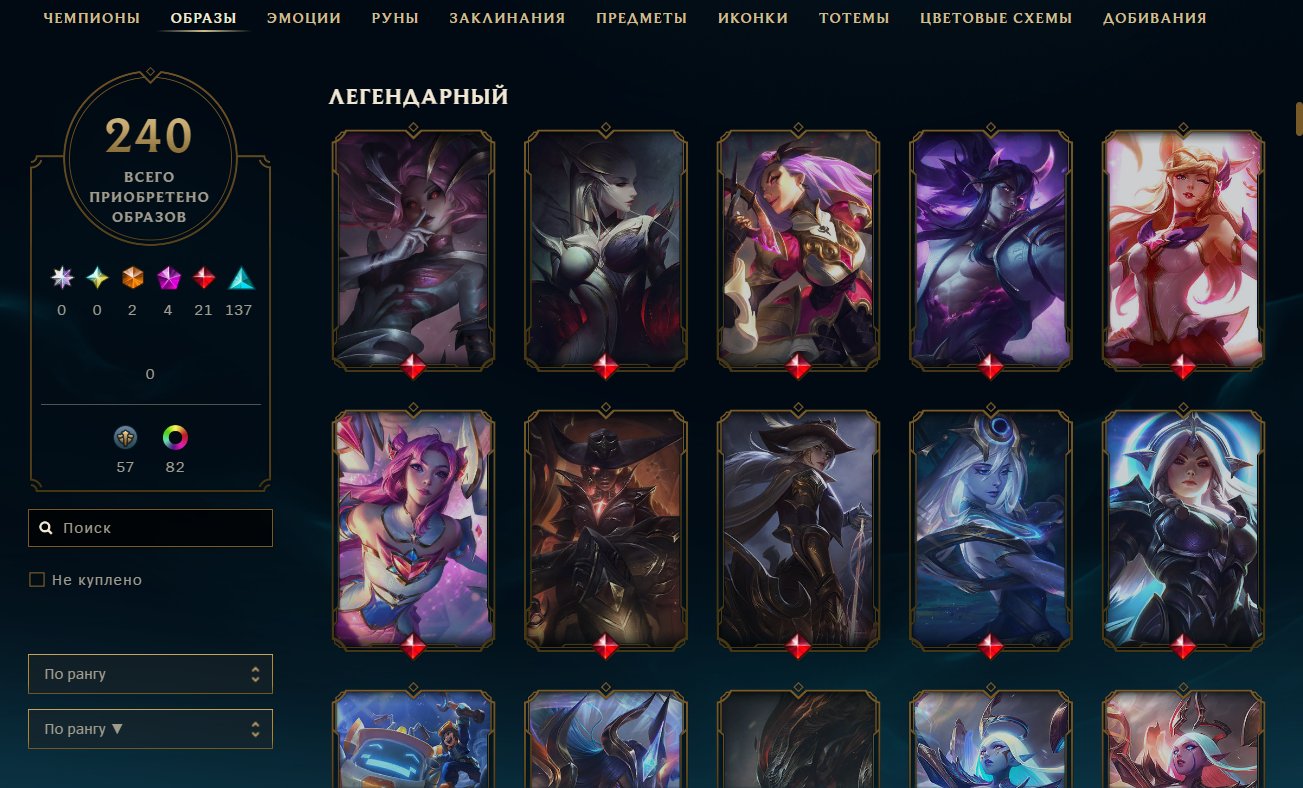 Gold Account with 126 Champions and 264 Skins on EU West