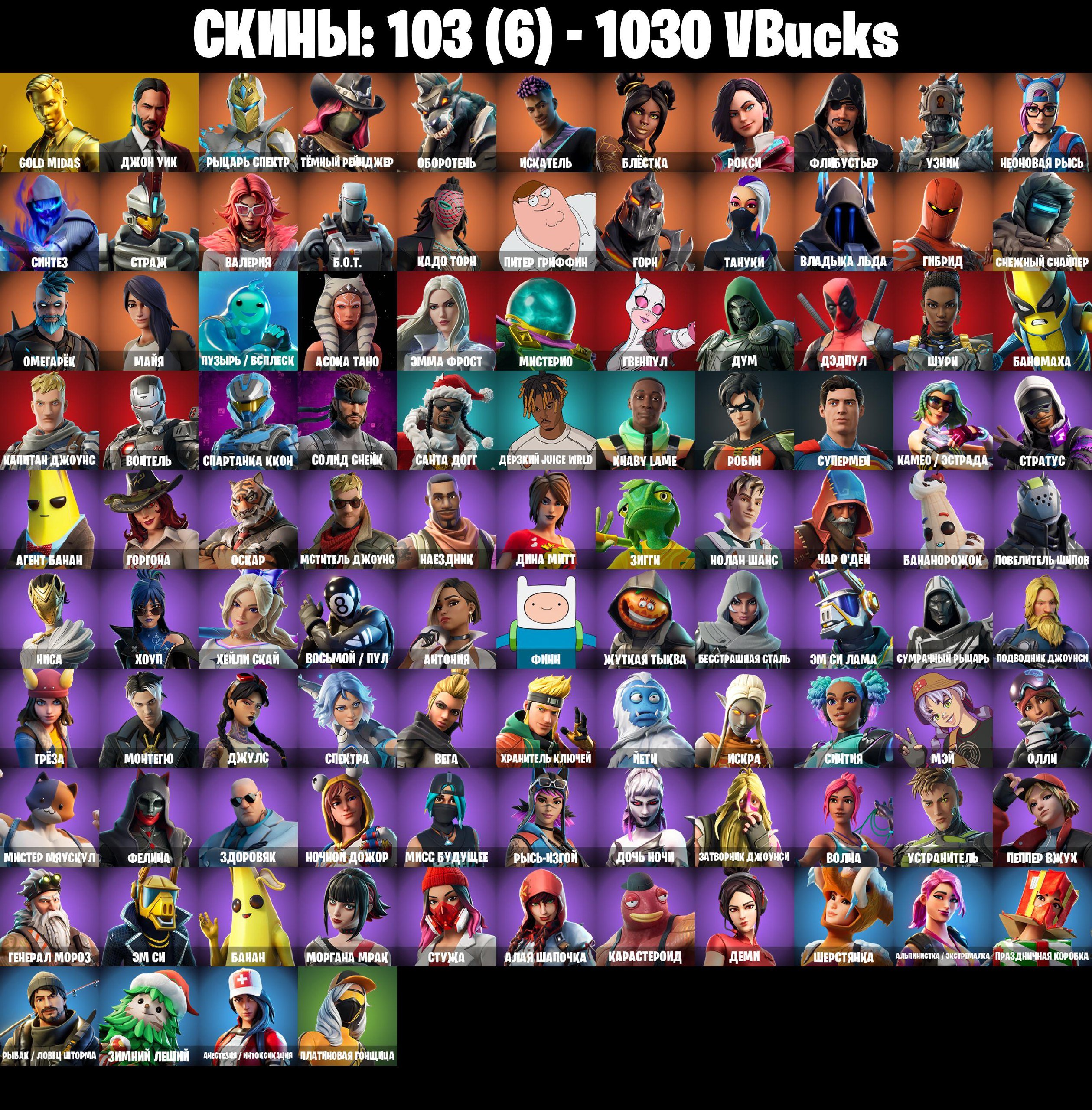 🎨 103 skins | 🌟 Fortnite account