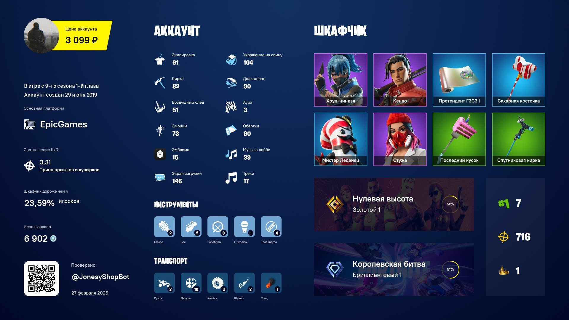 🎨 62 скина | 🌟 Fortnite аккаунт