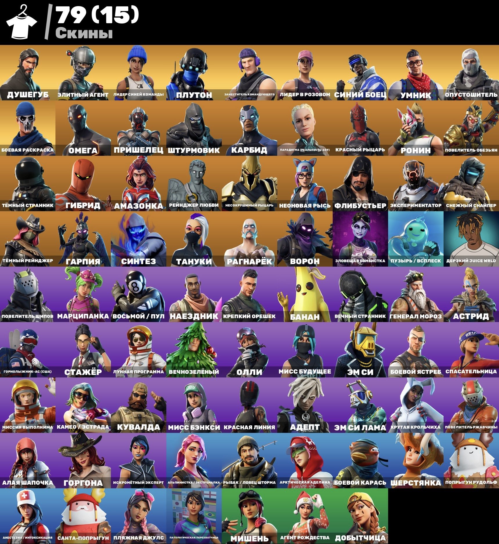 💖 79 skins | 🌟 Fortnite account