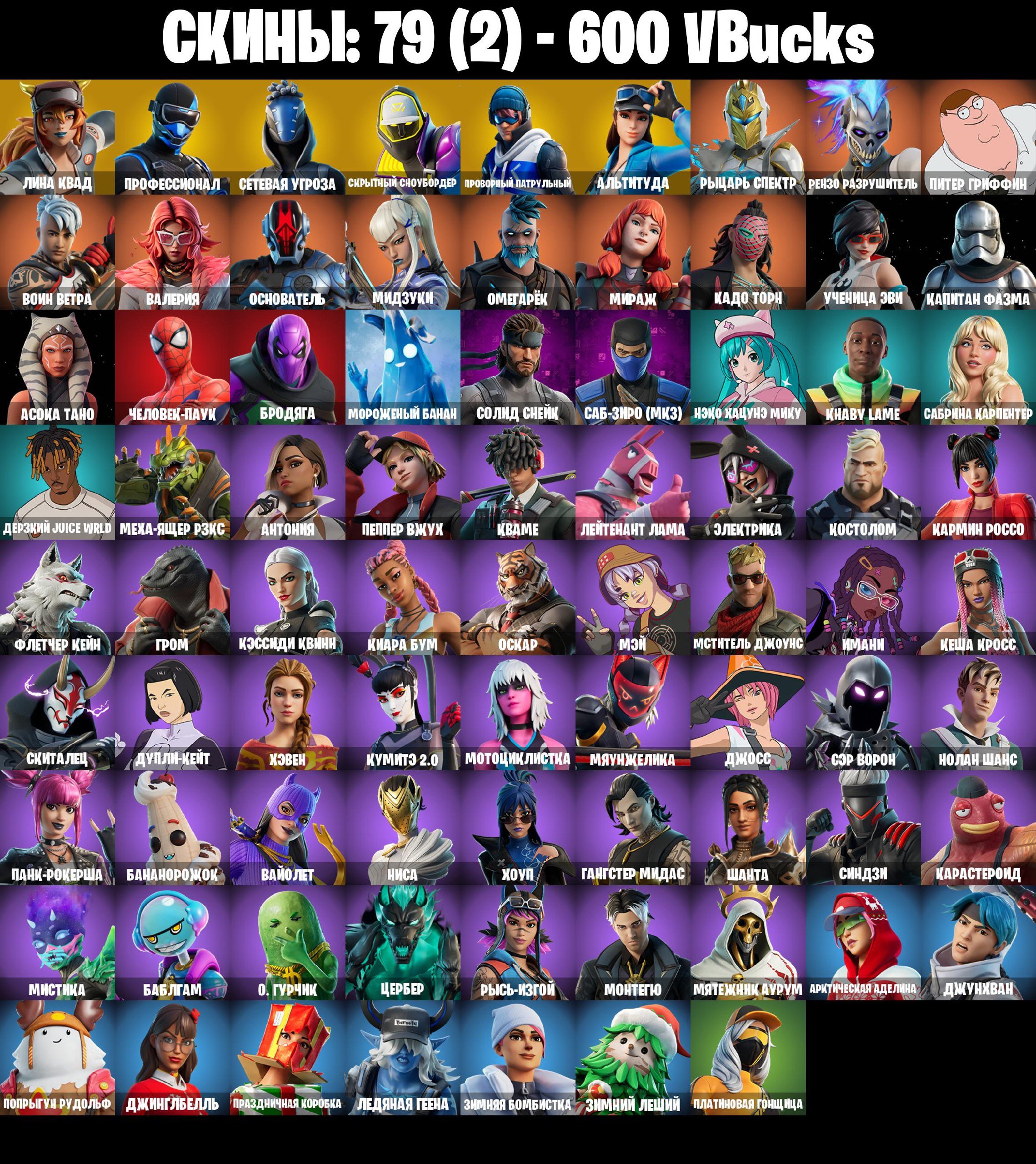 🎨 79 skins | 🌟 Fortnite account