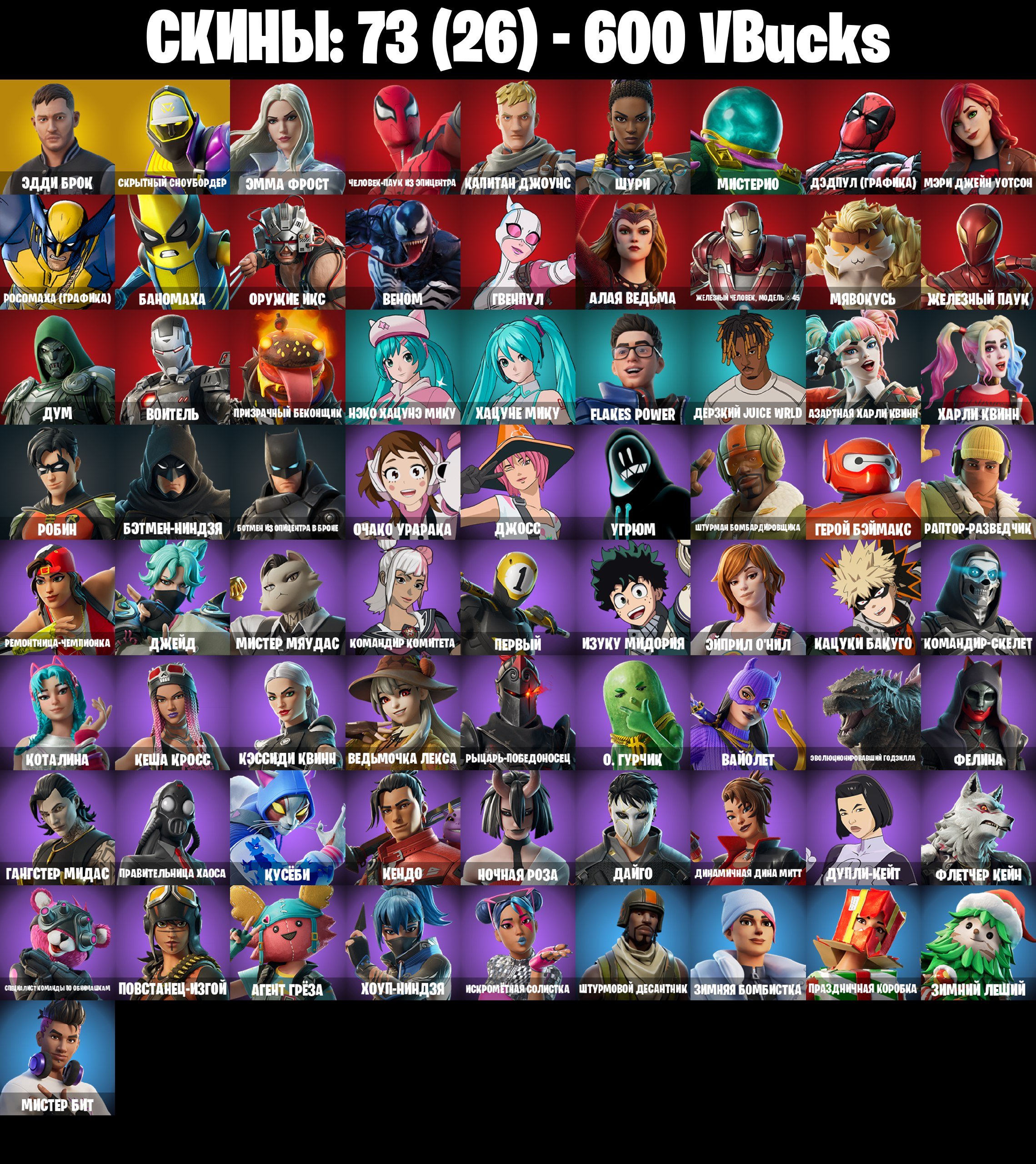 Diverse Fortnite Collection with 73 Unique Skins on PC 🖥🎭