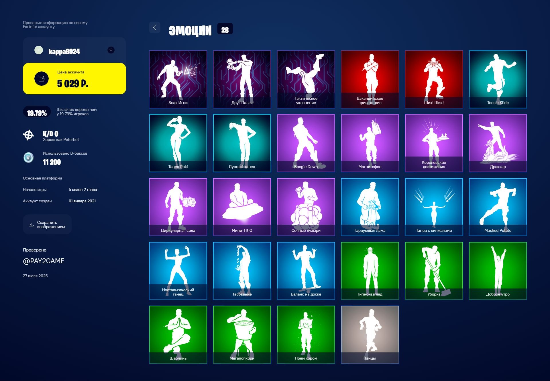 Fortnite PC Battle Royale with 41 Unique Skins 🎭🖥