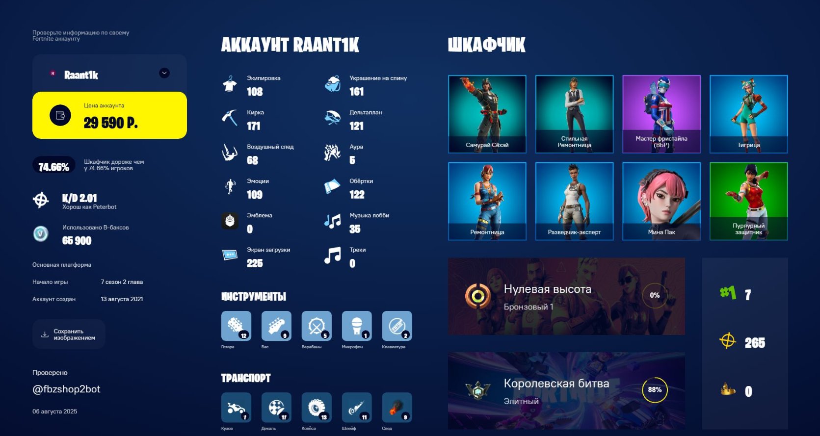 🎨 108 skins | 🌟 Fortnite account