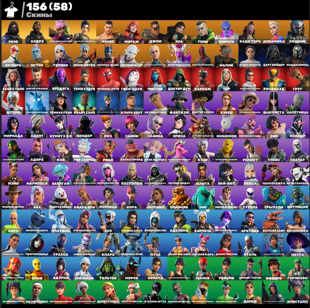 🎨 156 skins | 🌟 Fortnite account