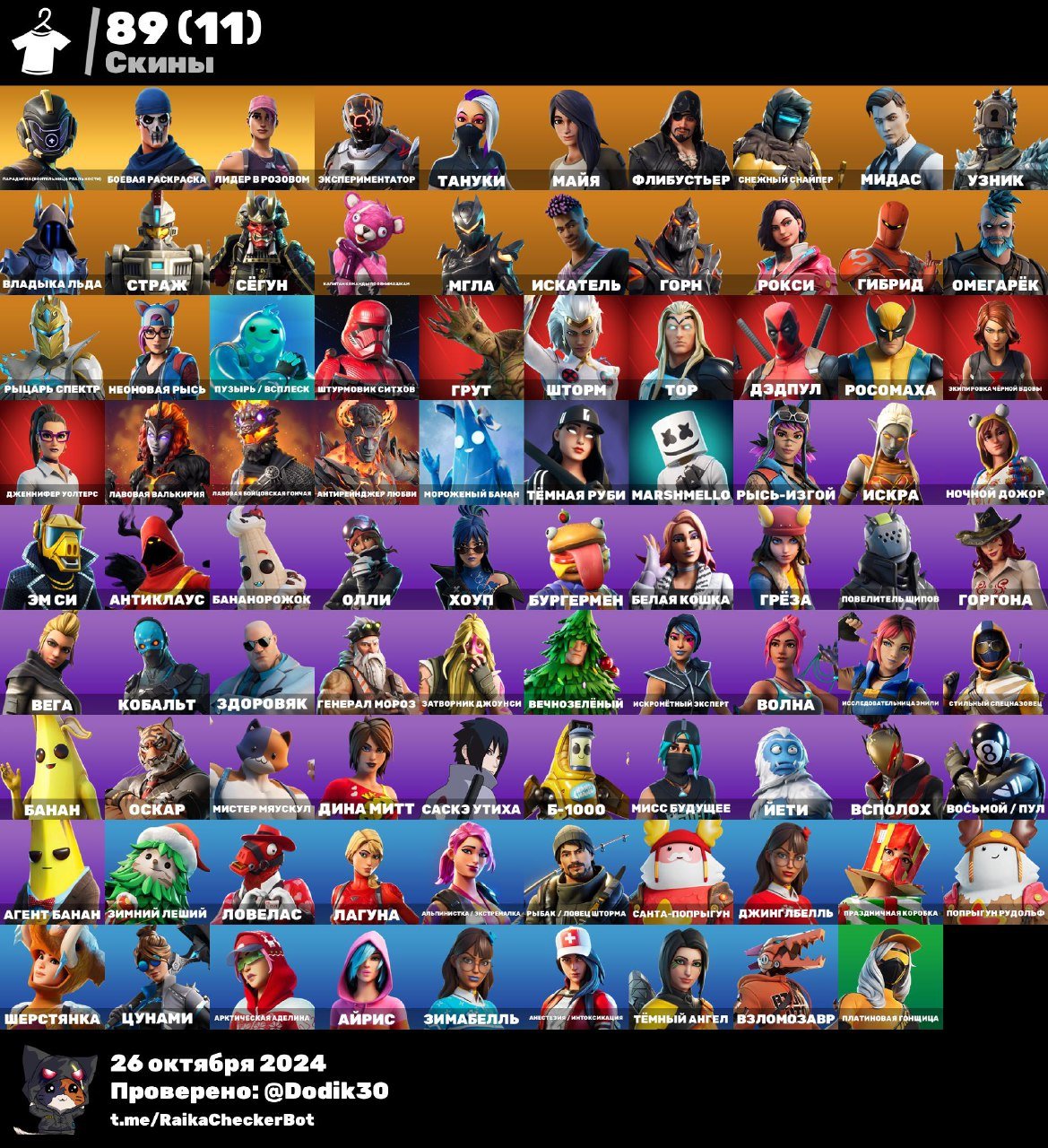 💖 91 skins | 🌟 Fortnite account