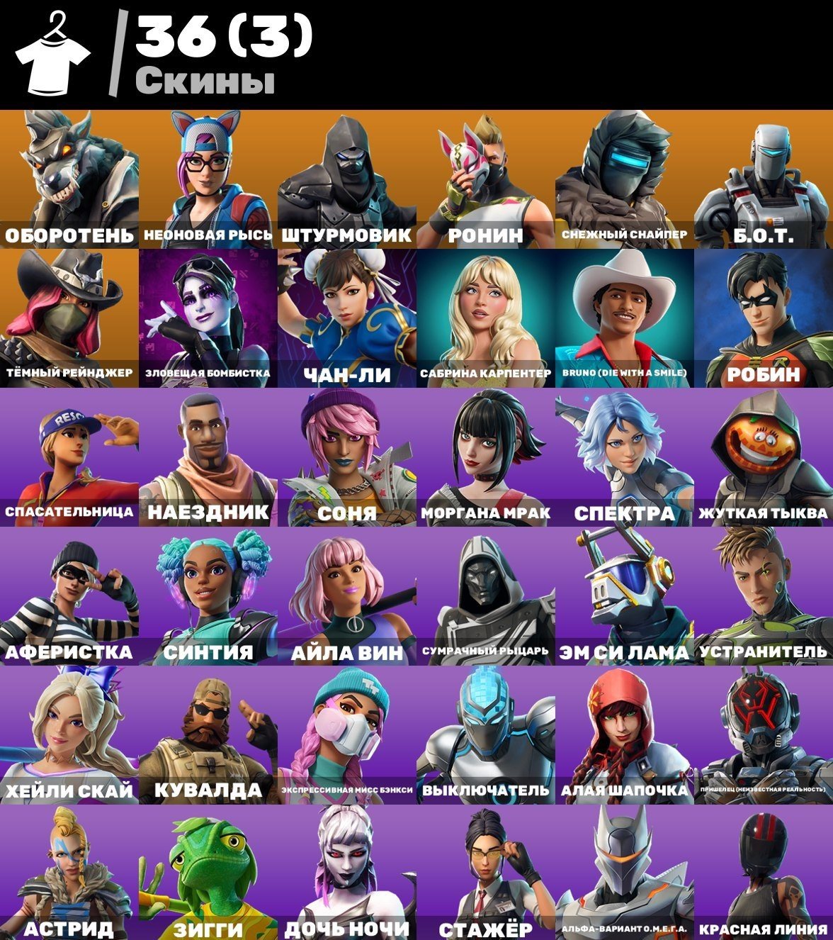 🎨 36 скинов | 🌟 Fortnite аккаунт