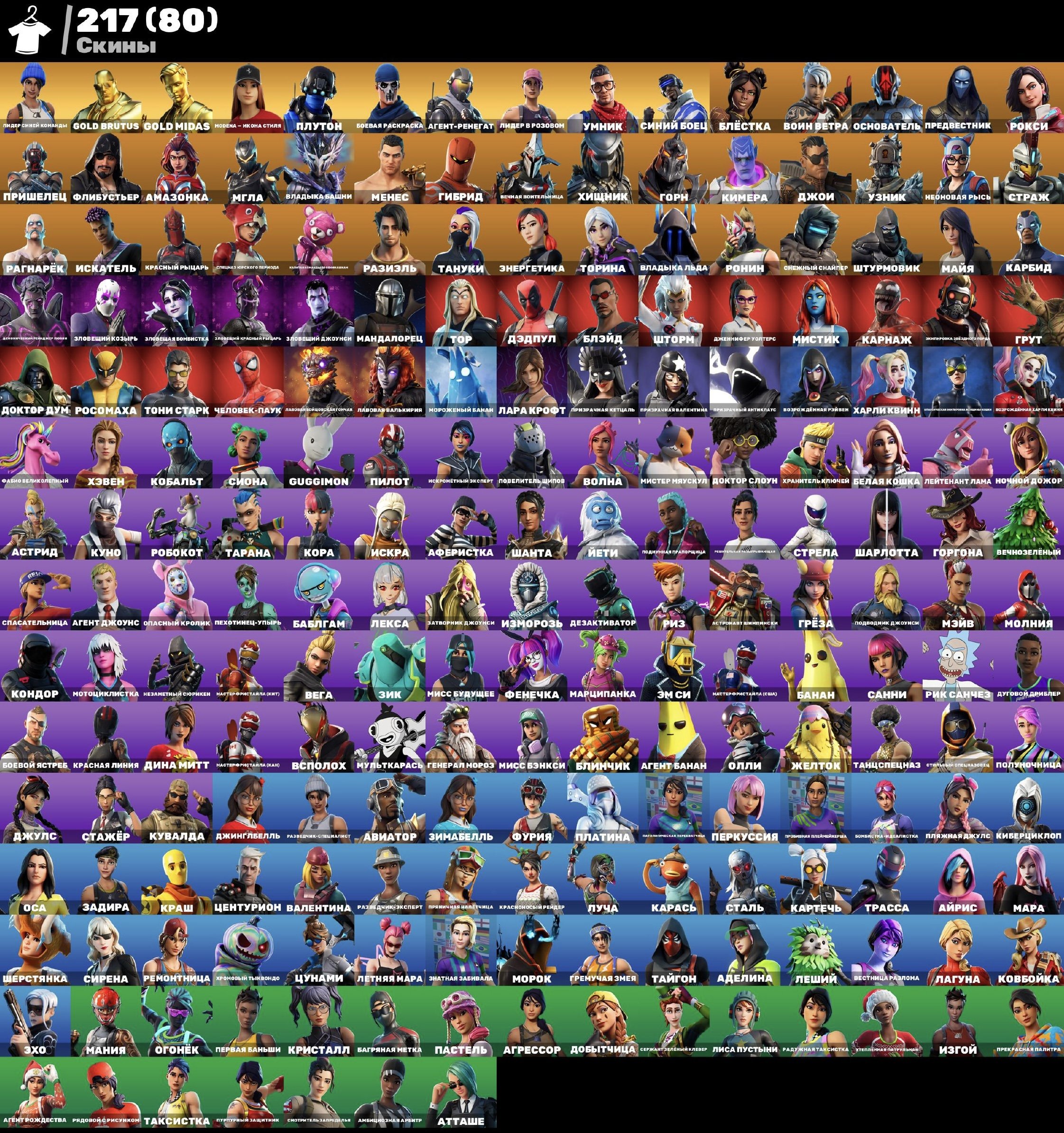 🎨 217 skins | 🌟 Fortnite account