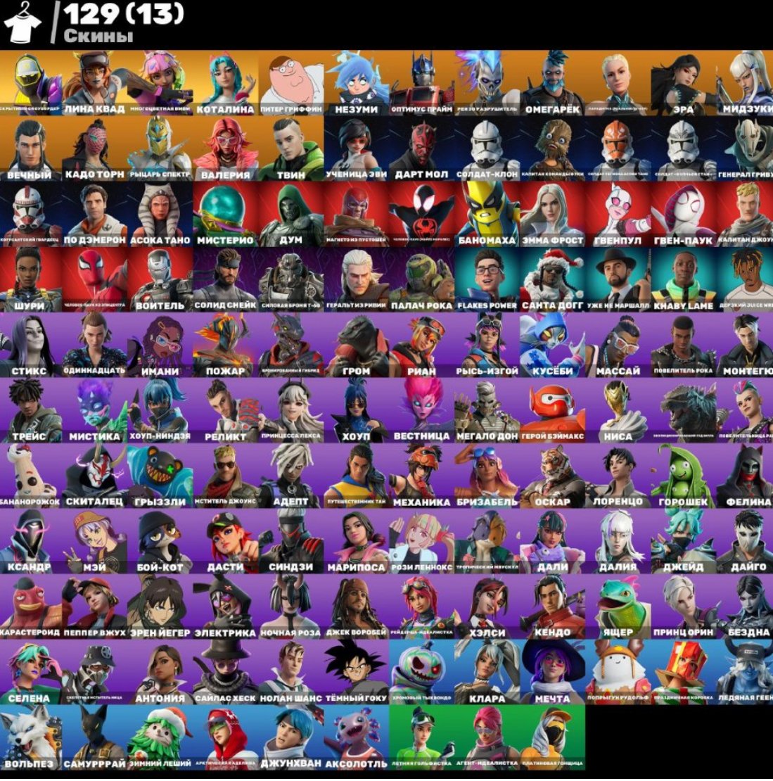 🎨 129 skins | 🌟 Fortnite account
