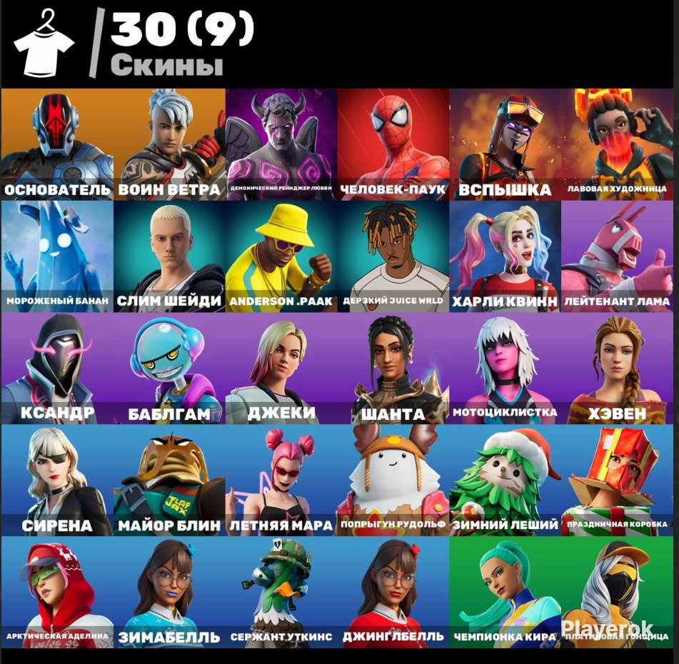 💖30 skins|🌟 Fortnite account