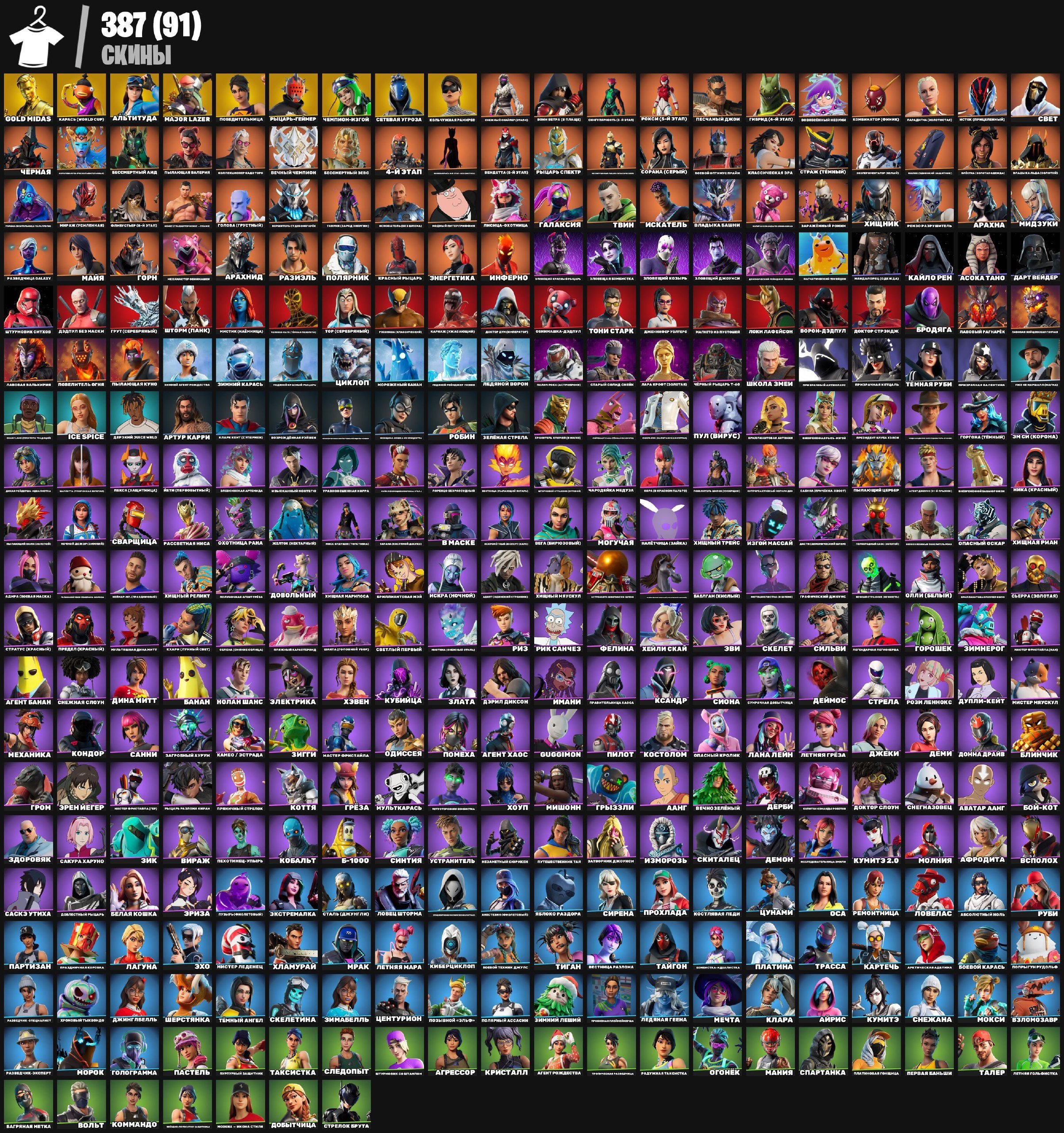 🎨 387 skins | 🌟 Fortnite account