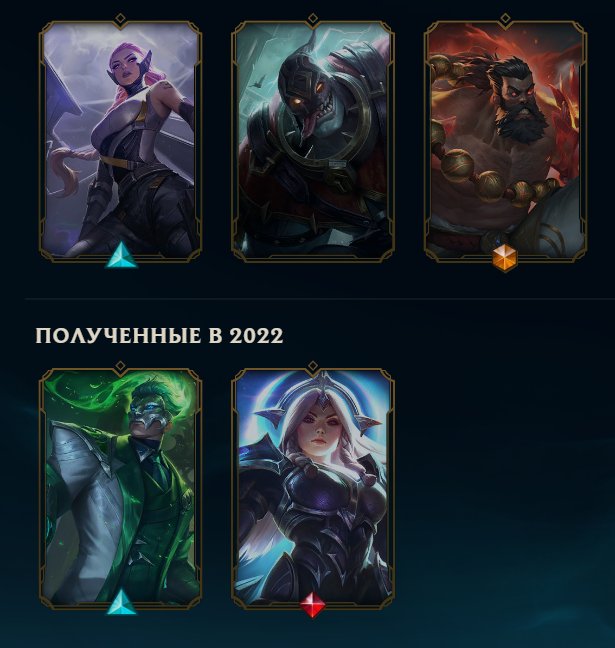Level 45 Account with 24 Champions and 5 Skins on EU West