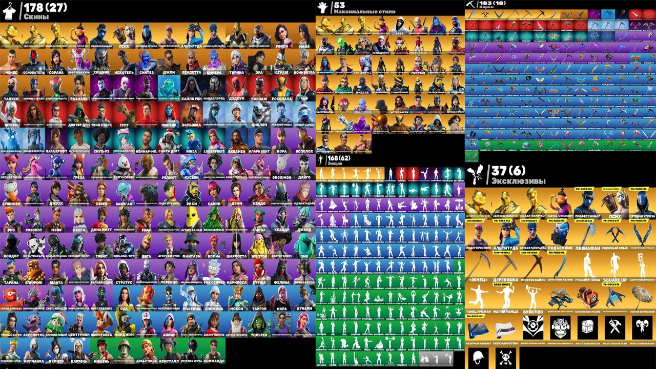 🎨 178 skins | 🌟 Fortnite account