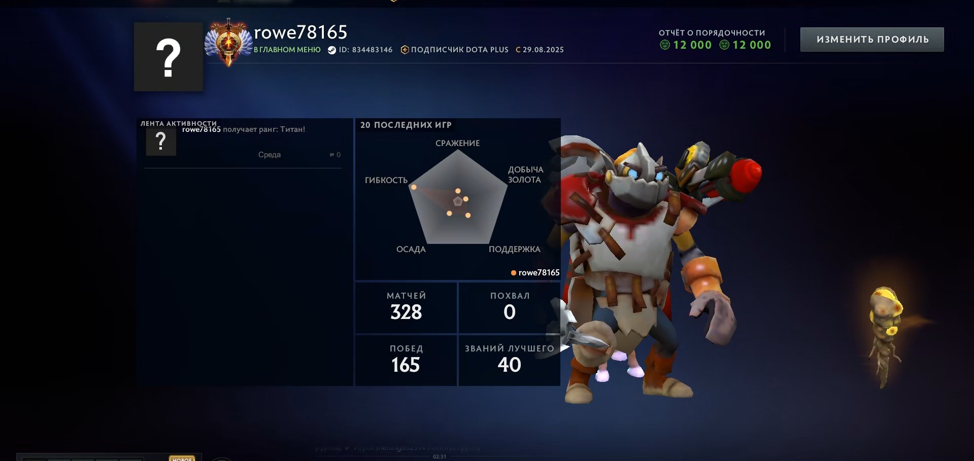 🏅 MMR 6027 | 🕒 182 години | 🛡 12000