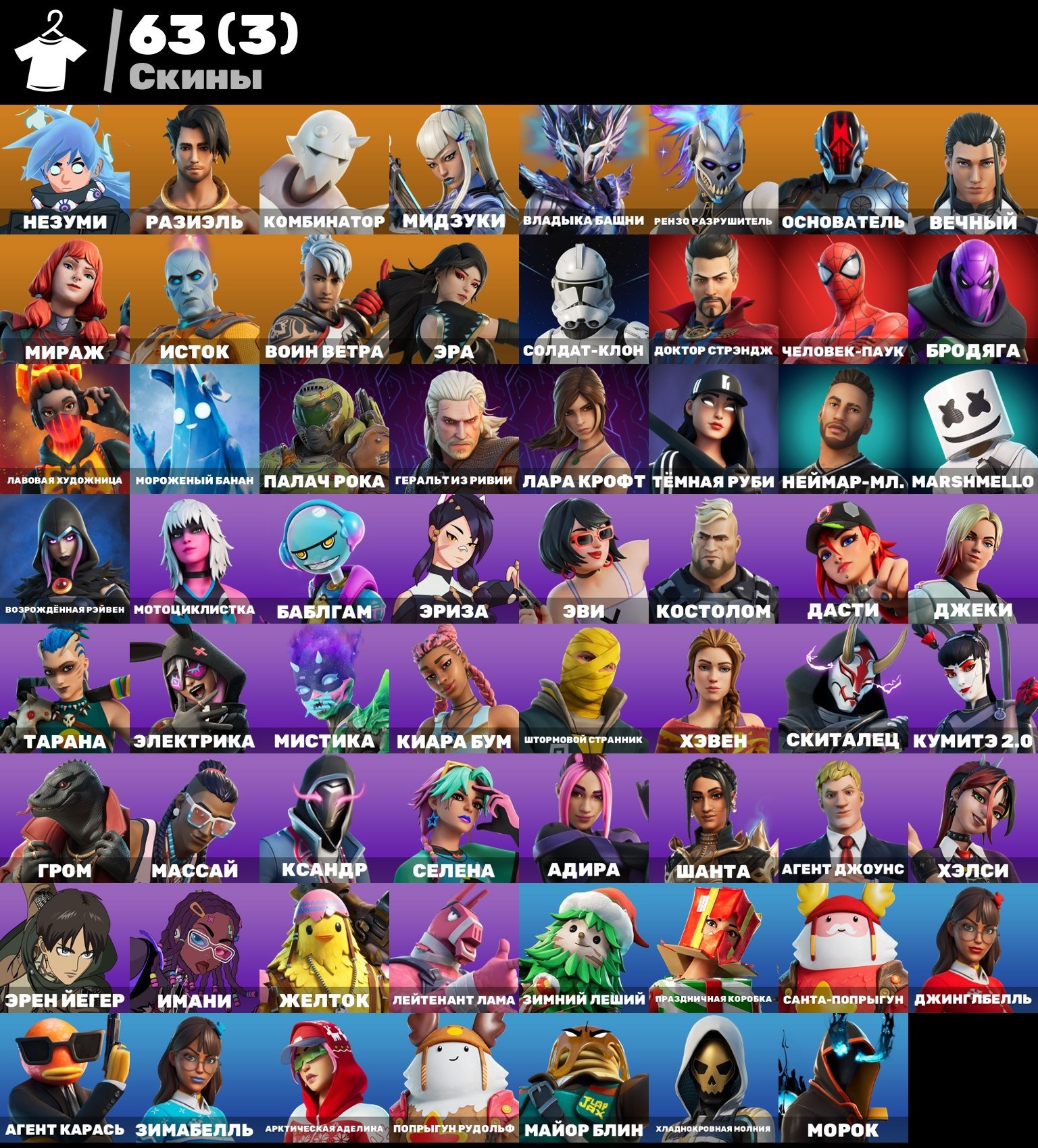 💥63 skins | 🌟 Fortnite account