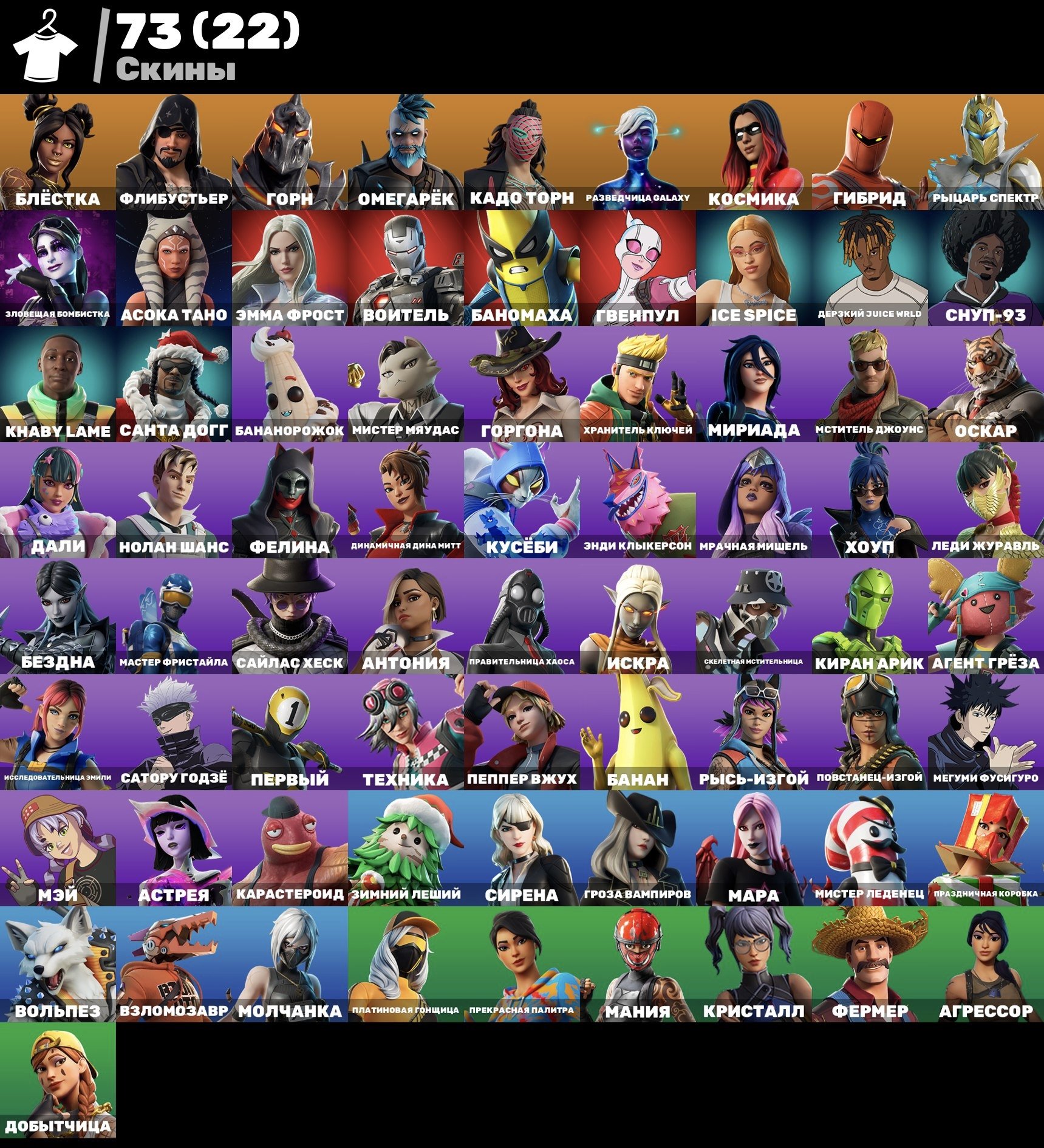 🎨 73 skins | 🌟 Fortnite account
