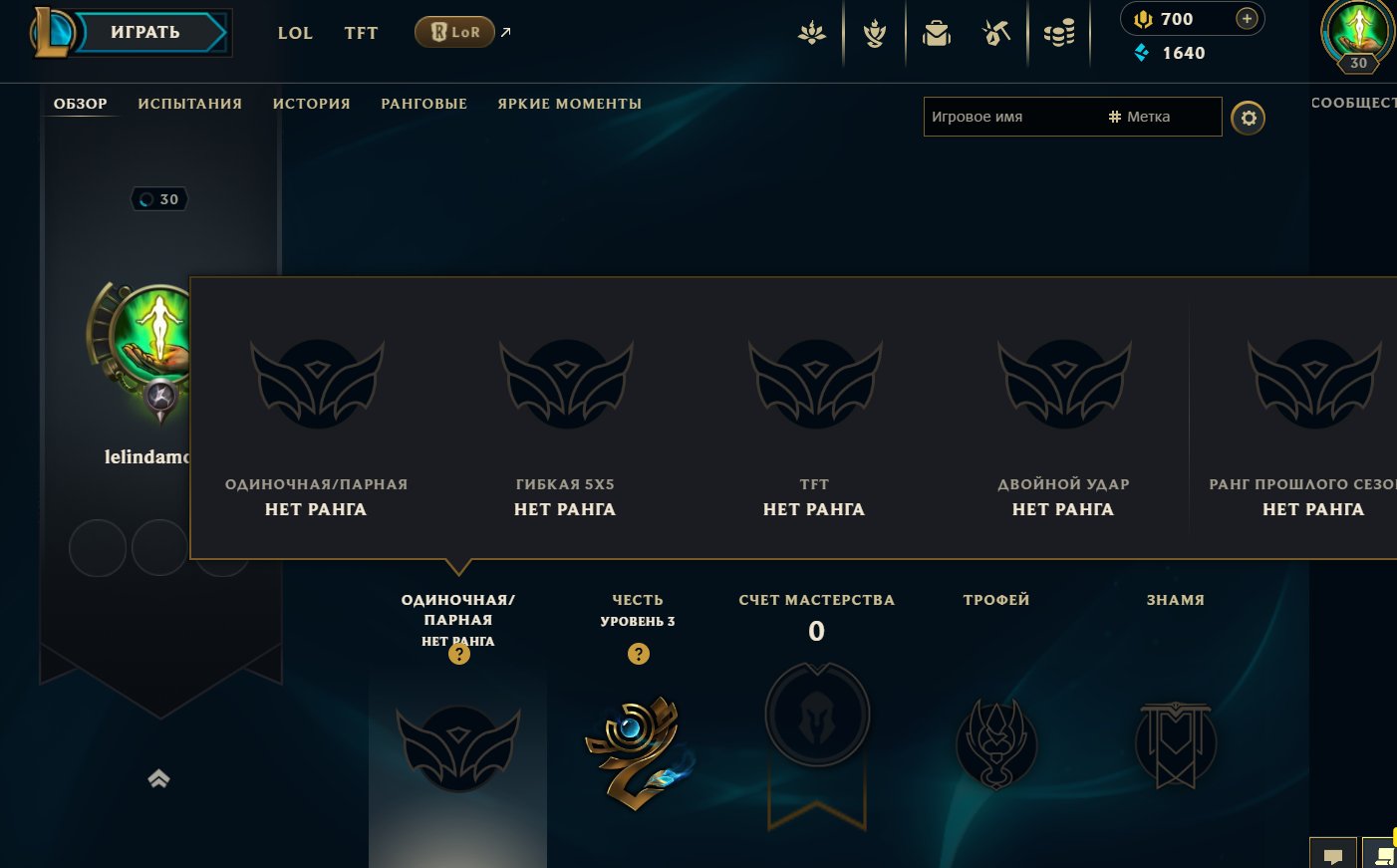 EU West Level 30 Account with 23 Champions and 3 Skins