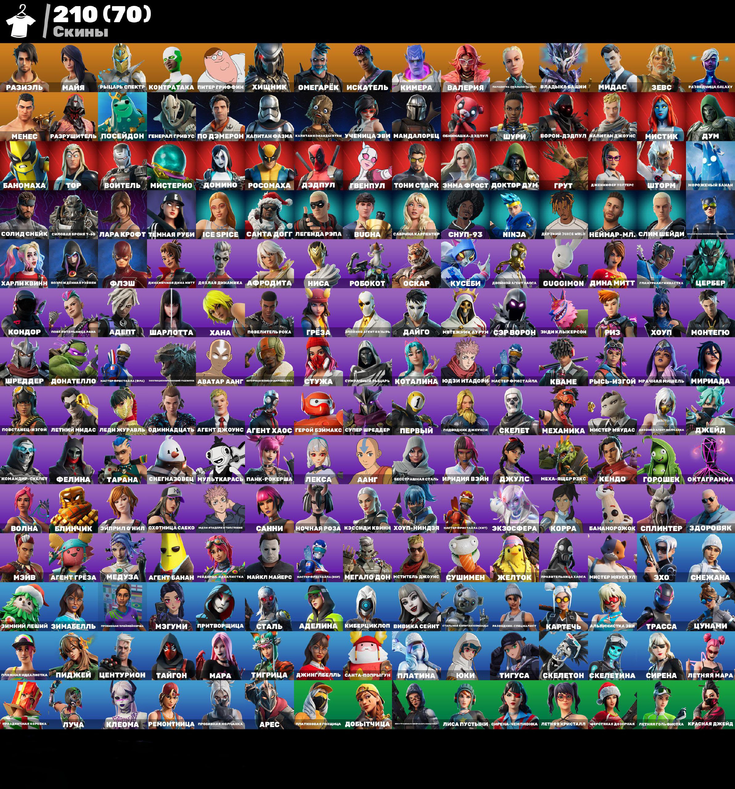 🎨 211 skins | 🌟 Fortnite account