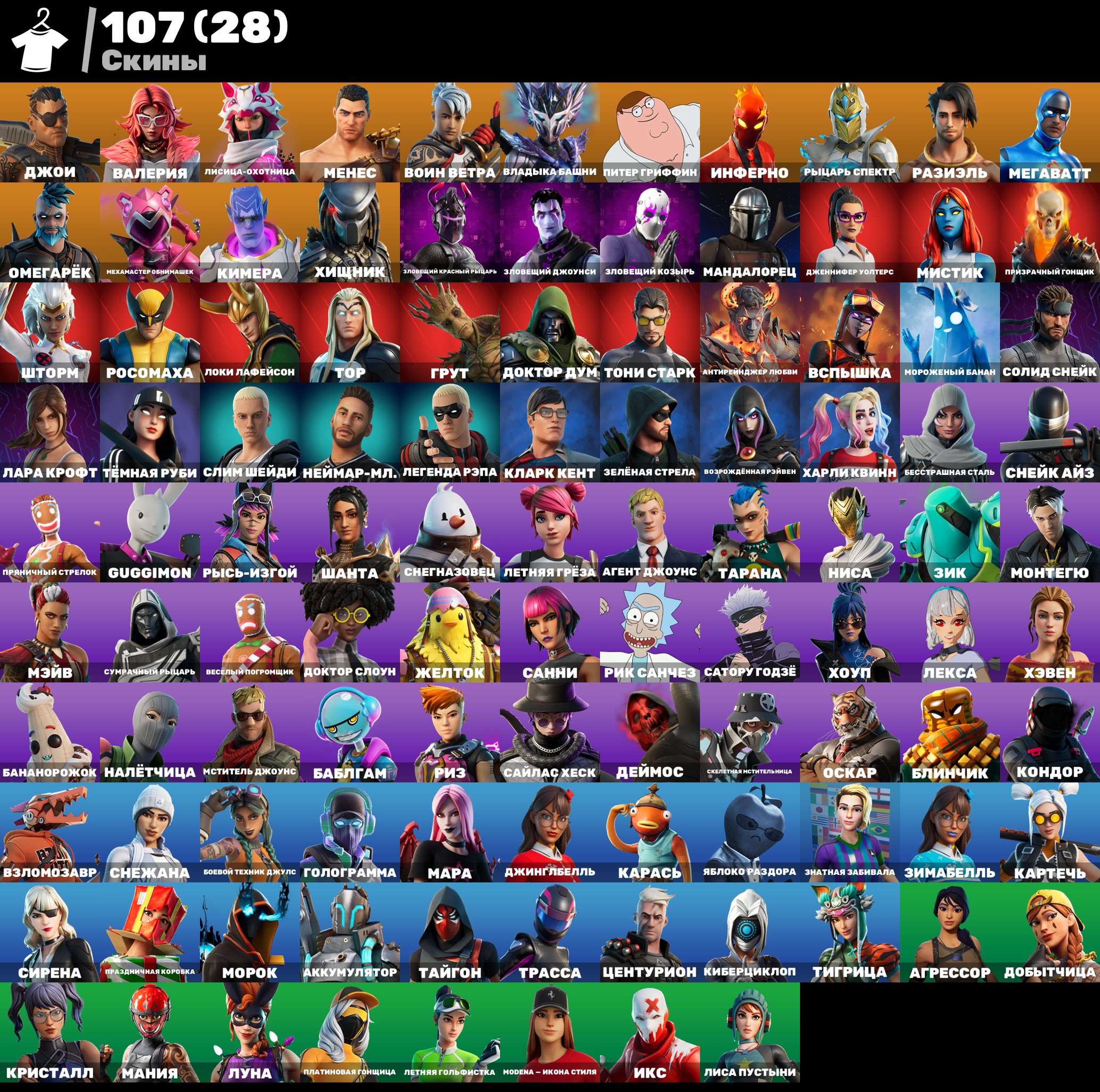 😎 107 skins | 🎮 Fortnite account