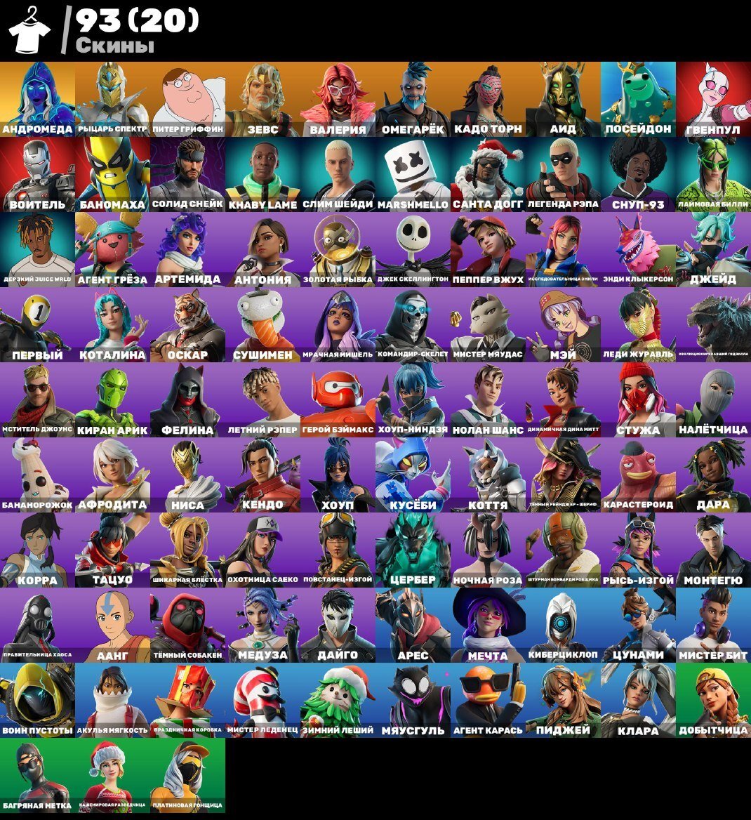 🎨 93 skins | 🌟 Fortnite account