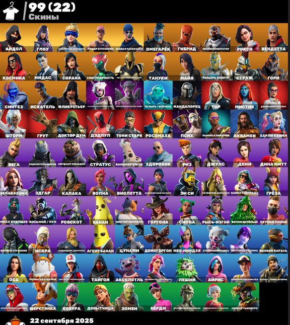 🎮 100 скинов | 🌟 Fortnite аккаунт