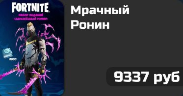 🎨 175 скинов | 🌟 Fortnite аккаунт