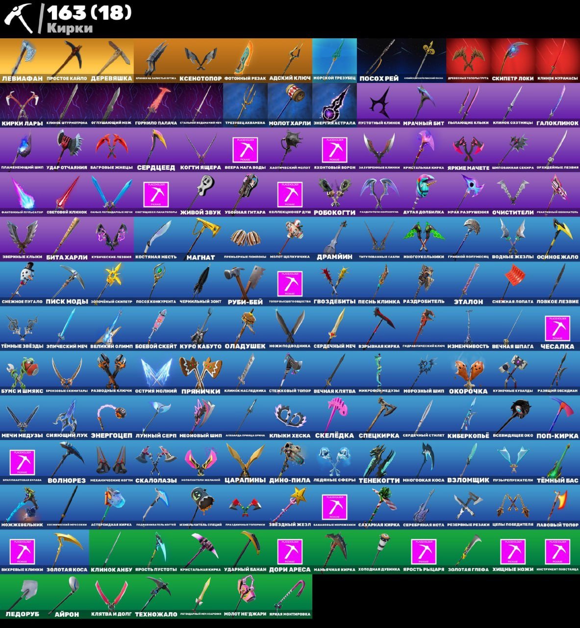 🎨 152 skins | 🌟 Fortnite account