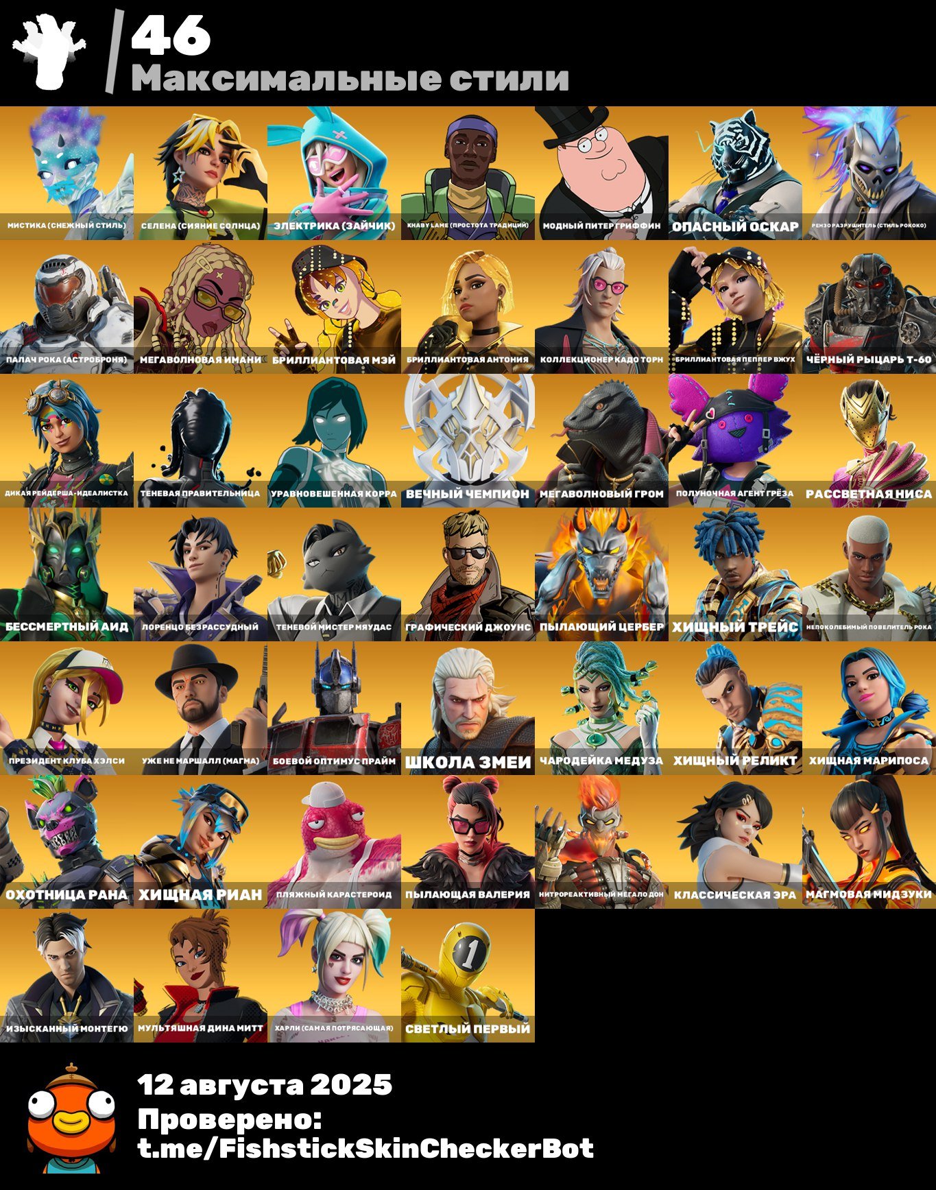 🎨 138 skins | 🌟 Fortnite account