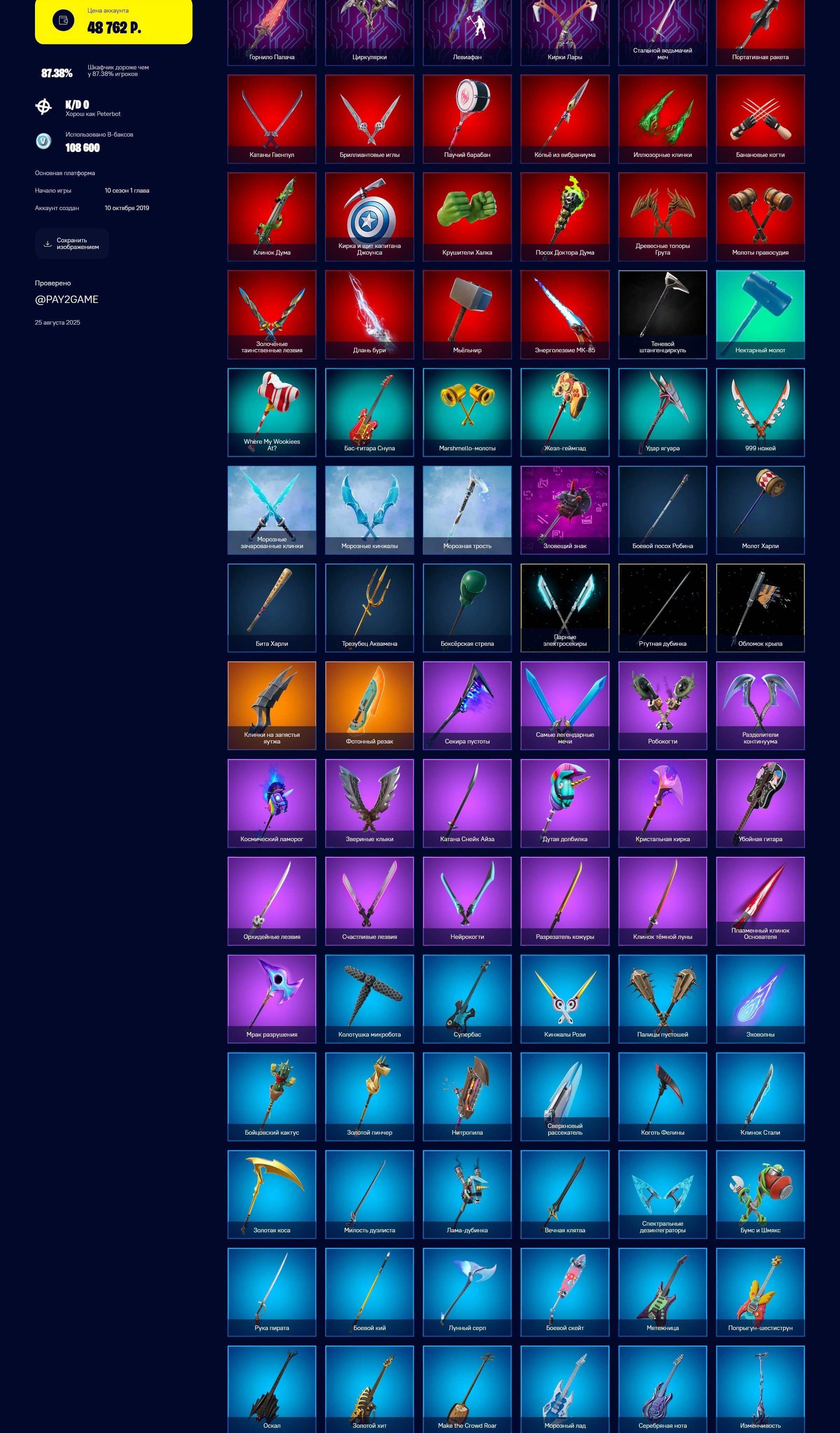 💜 177 skins | 🌟 Fortnite account
