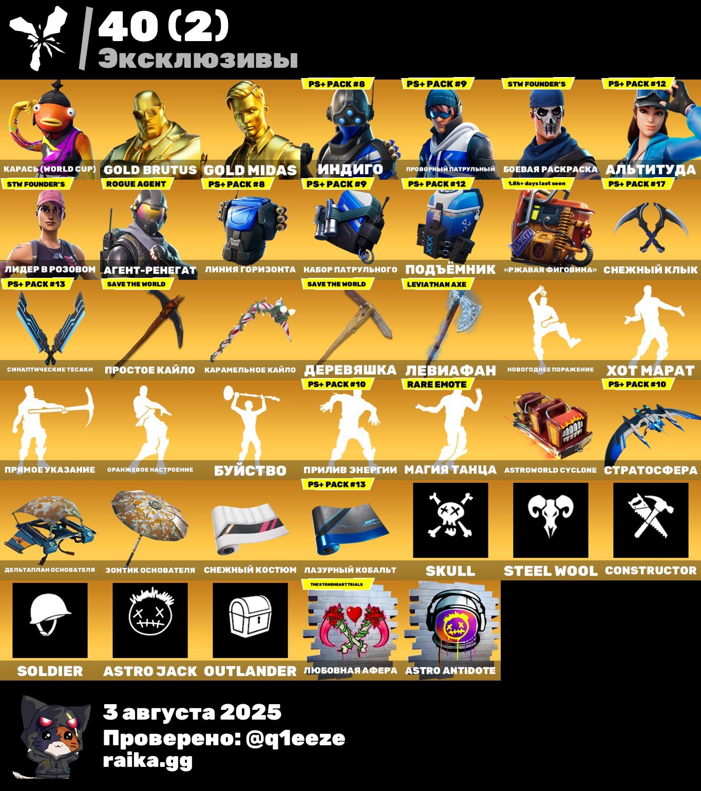 Fortnite Battle Royale Collection with 251 Unique Skins 🎭🖥