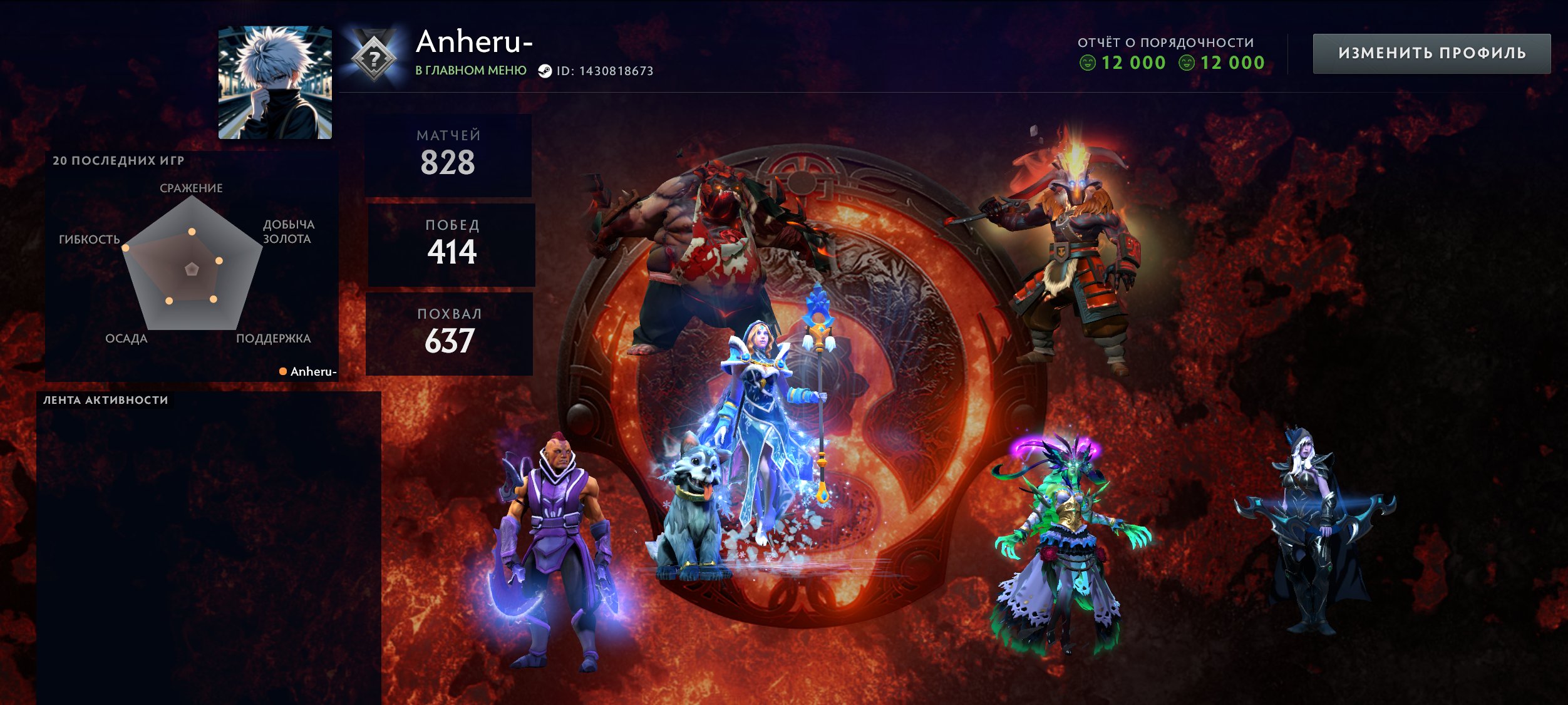 🏅 MMR 2700 | 🕒 756 часов | 🛡 12000