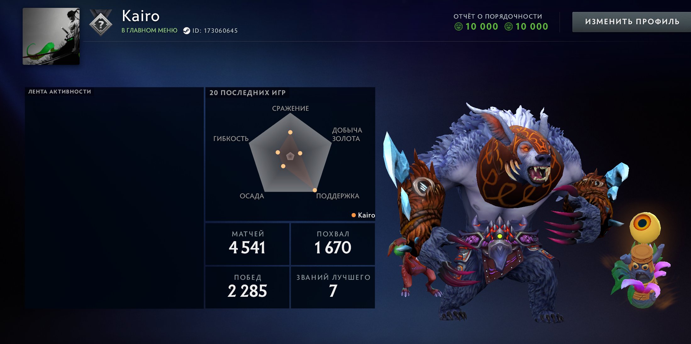 🏅 MMR 2600 | 🕒 5295 часов | 🛡 10000