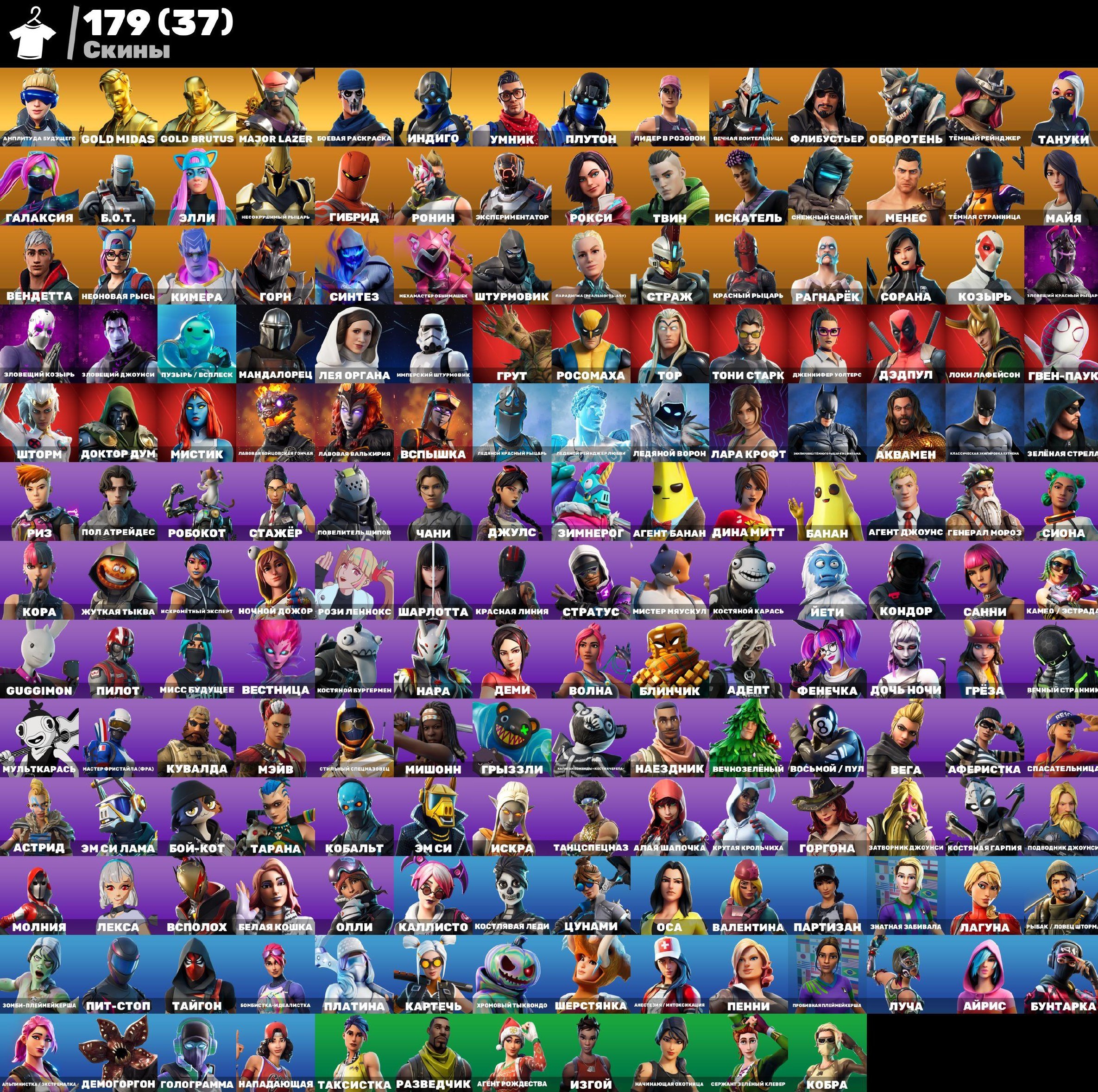 💎 179 skins | 🌟 Fortnite account