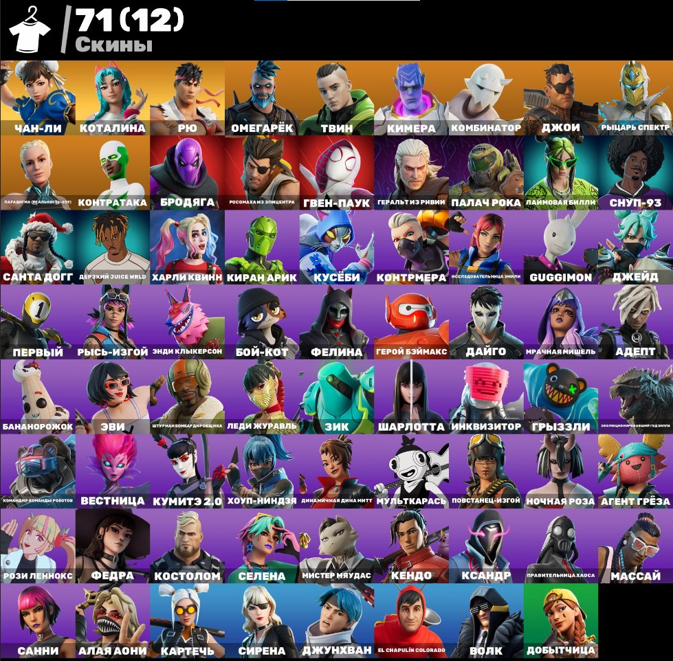 💚71 скин | 🌟 Fortnite аккаунт