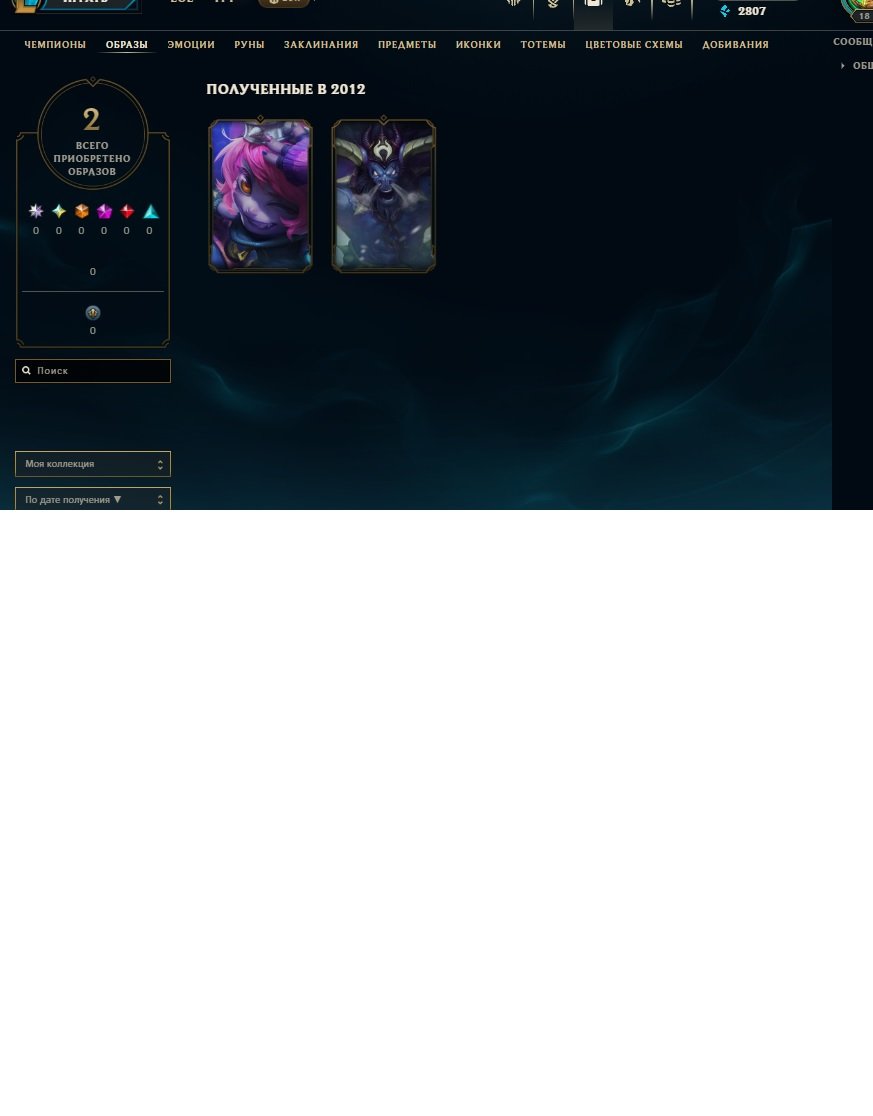 Unranked Account with 18 Champions and 2 Skins on EU West