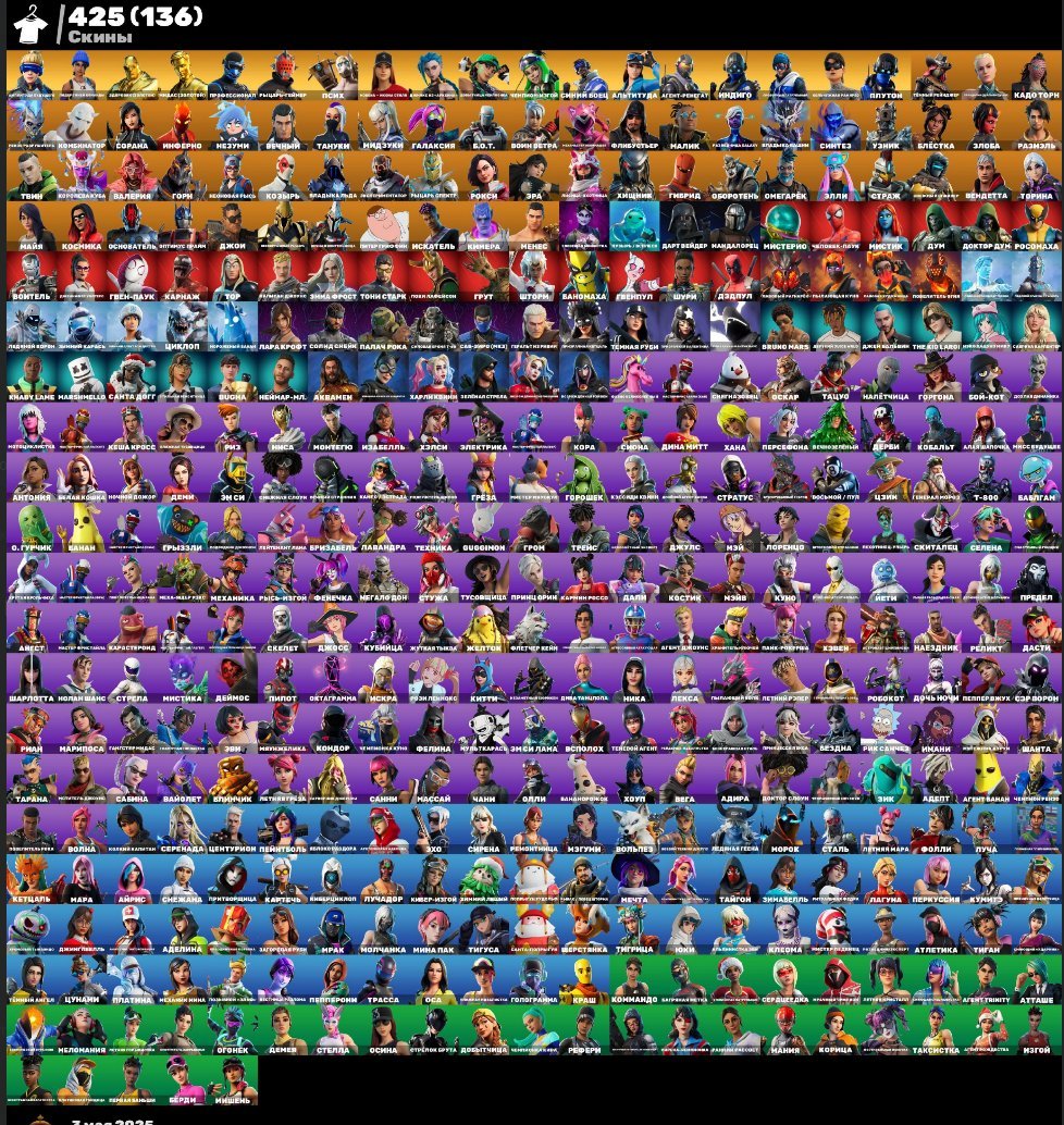 💖425 skins | 🌟 Fortnite account