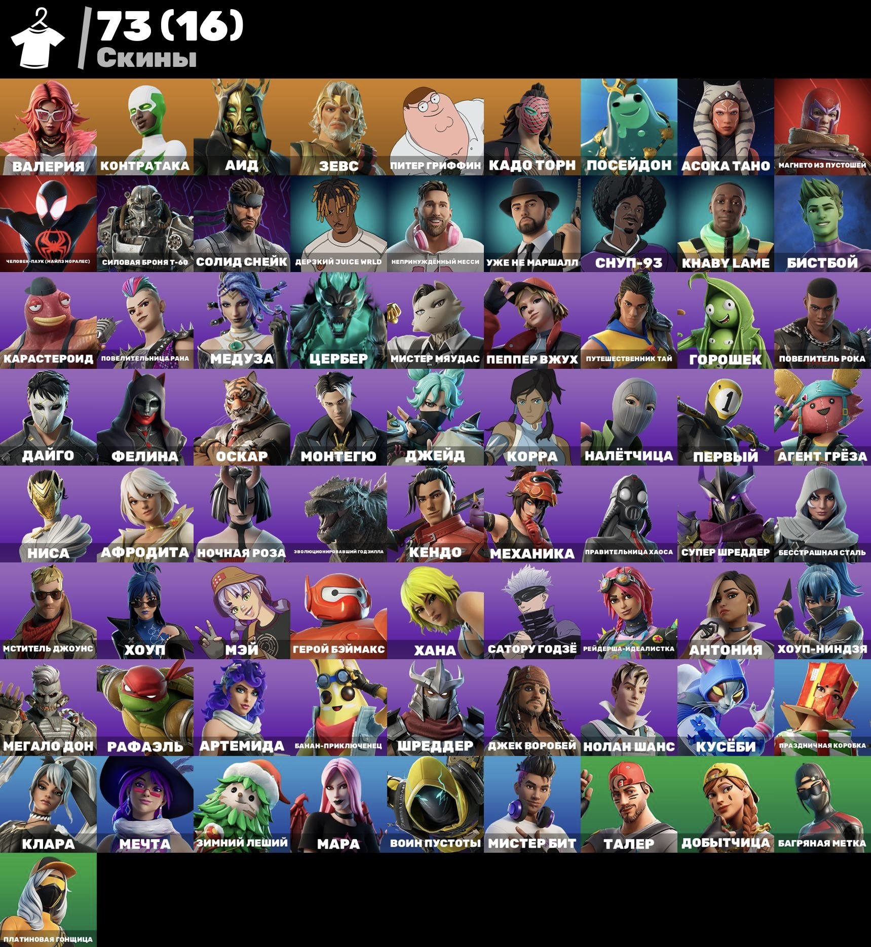 Epic Battle Royale Collection with 73 Unique Skins 🎭🖥